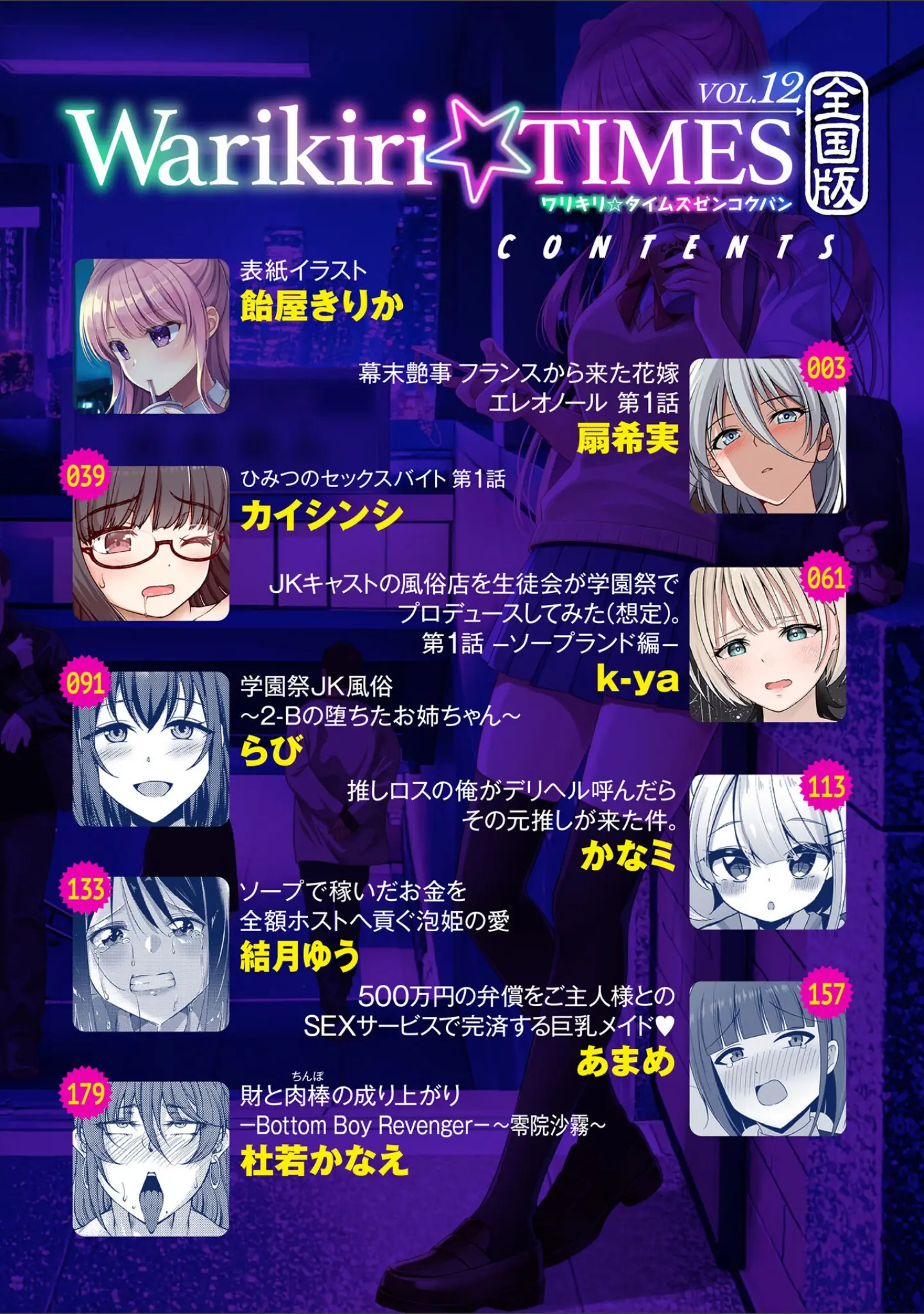「Warikiri★TIMES 全国版 VOL.12」（飴屋きりか） 試し読み 2ページ目