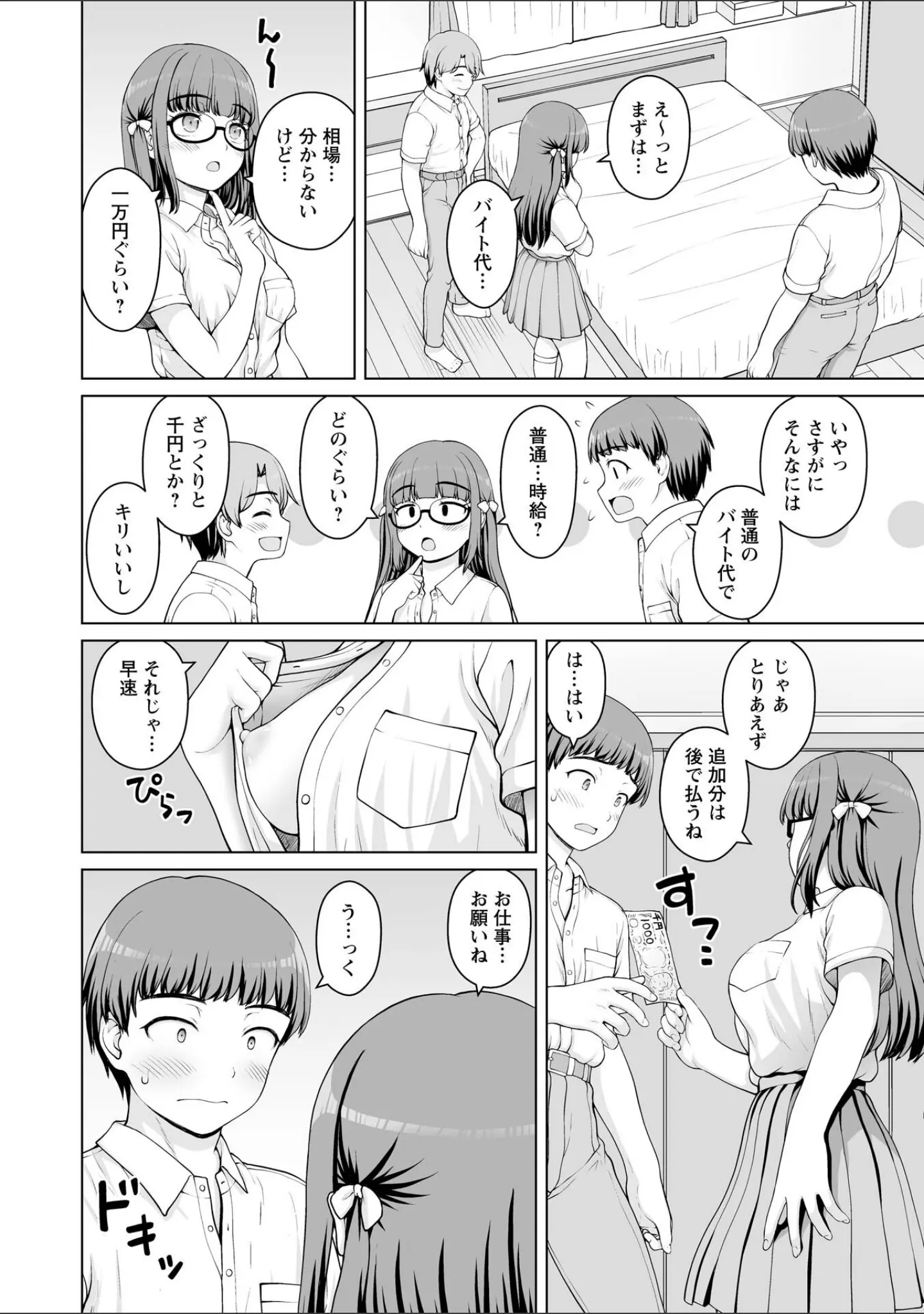 「Warikiri★TIMES 全国版 VOL.12」（飴屋きりか） 試し読み 20ページ目