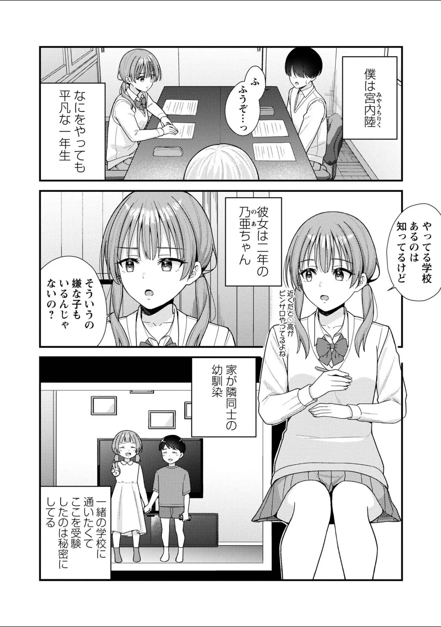 「Warikiri★TIMES 全国版 VOL.12」（飴屋きりか） 試し読み 24ページ目