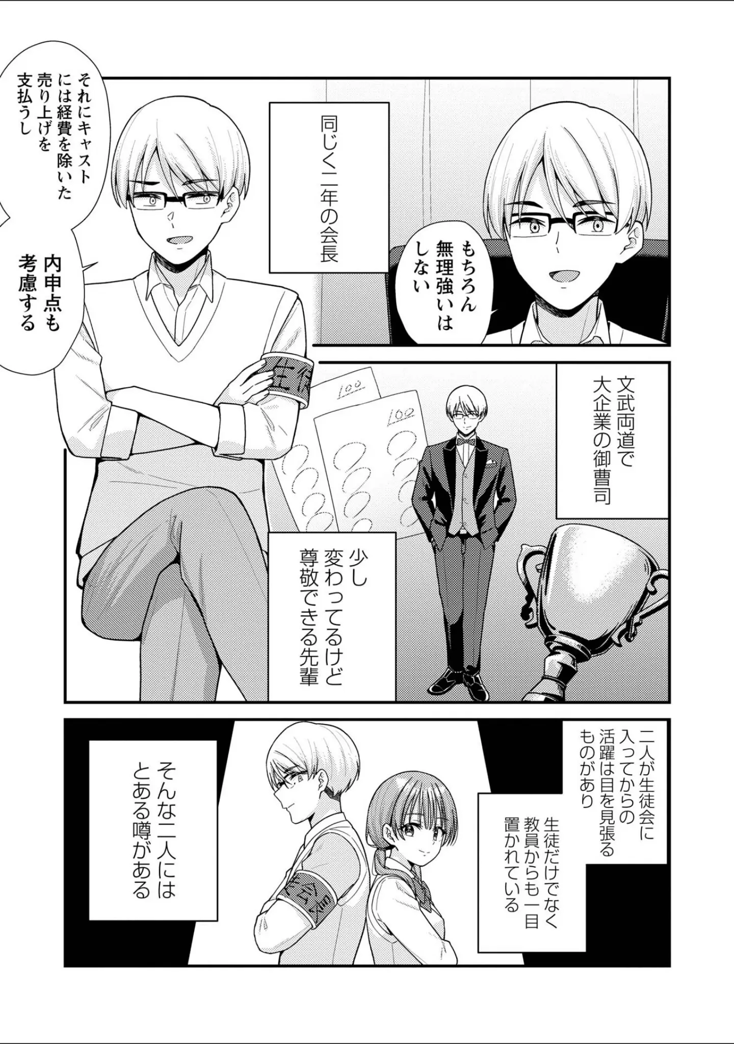 「Warikiri★TIMES 全国版 VOL.12」（飴屋きりか） 試し読み 25ページ目