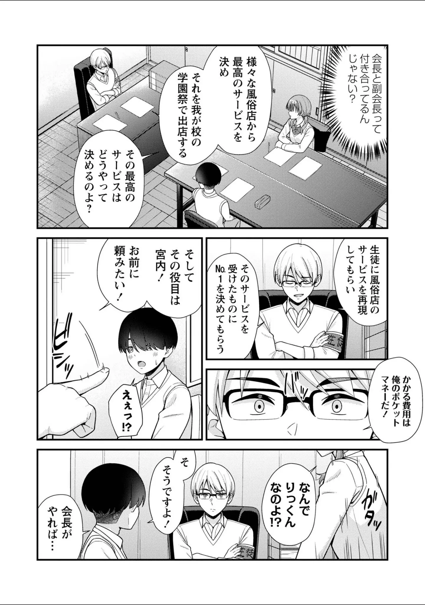 「Warikiri★TIMES 全国版 VOL.12」（飴屋きりか） 試し読み 26ページ目