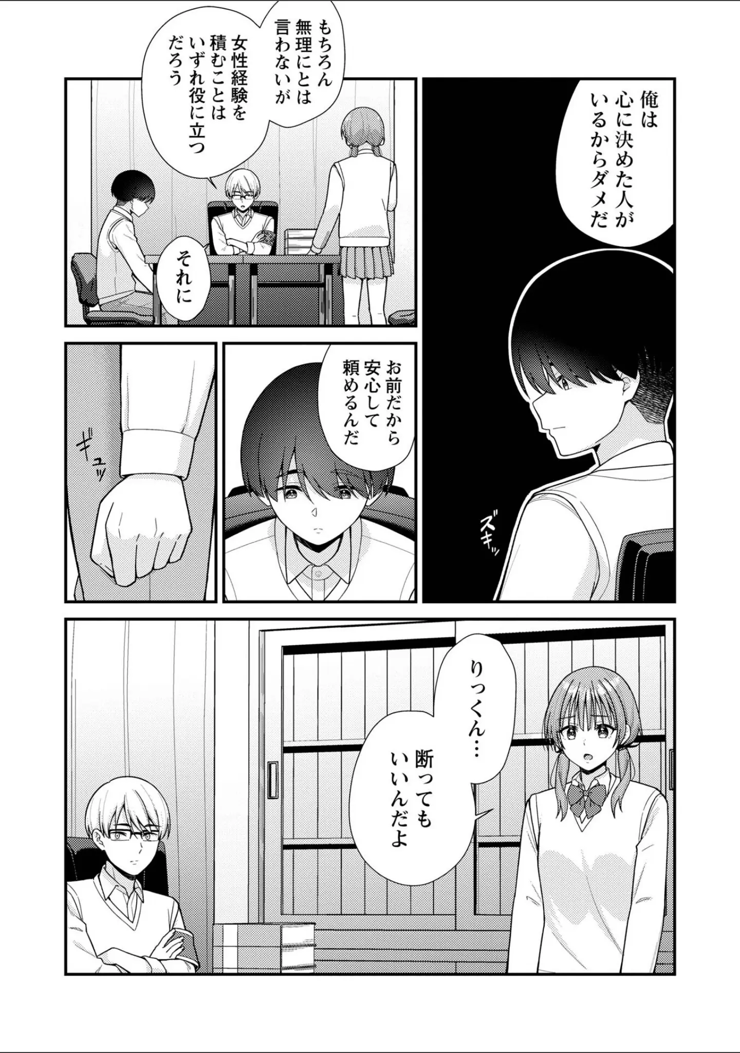 「Warikiri★TIMES 全国版 VOL.12」（飴屋きりか） 試し読み 27ページ目