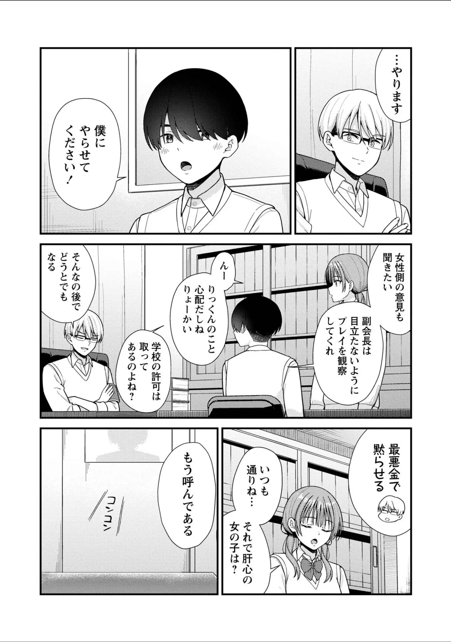 「Warikiri★TIMES 全国版 VOL.12」（飴屋きりか） 試し読み 28ページ目
