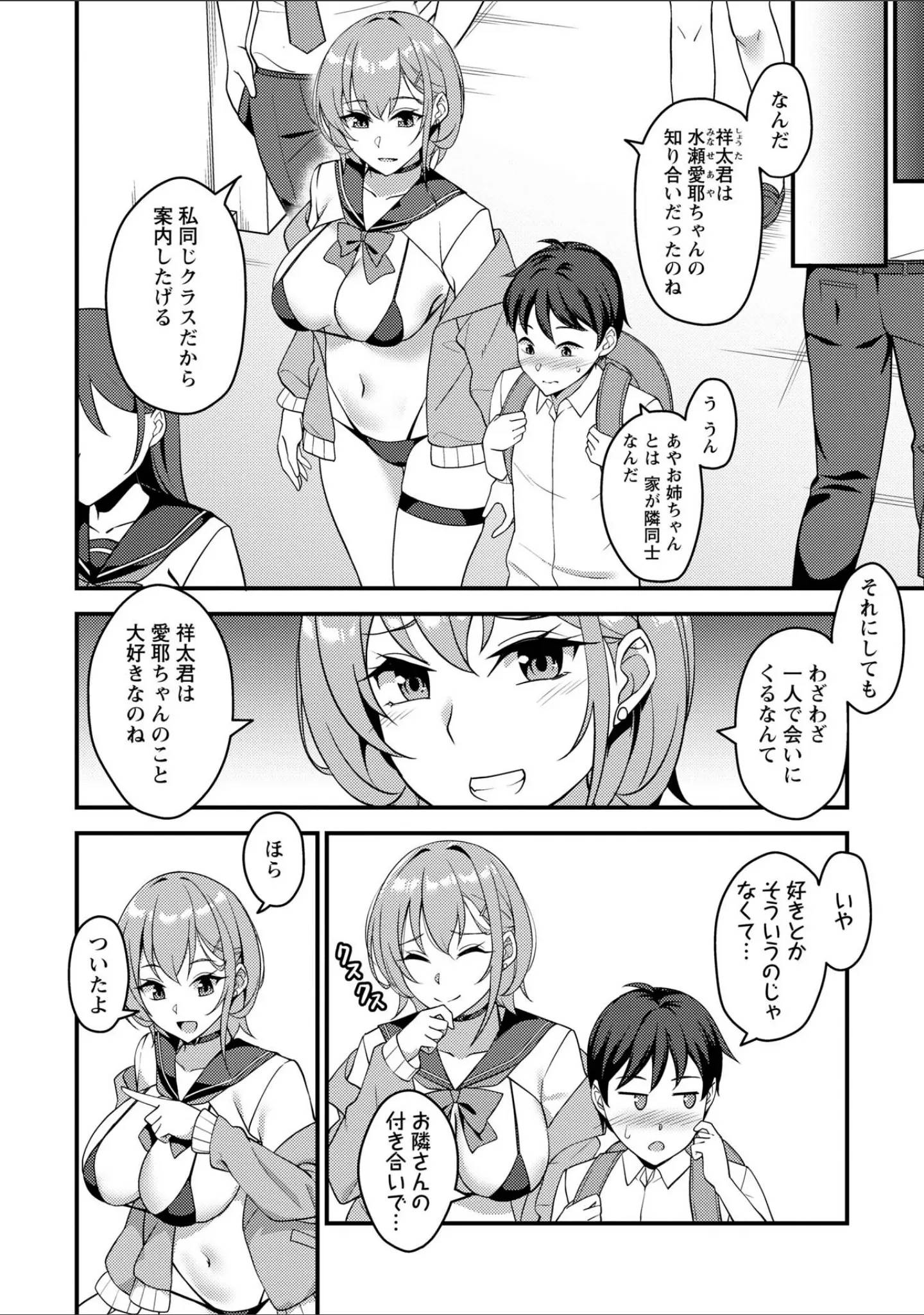 「Warikiri★TIMES 全国版 VOL.12」（飴屋きりか） 試し読み 30ページ目