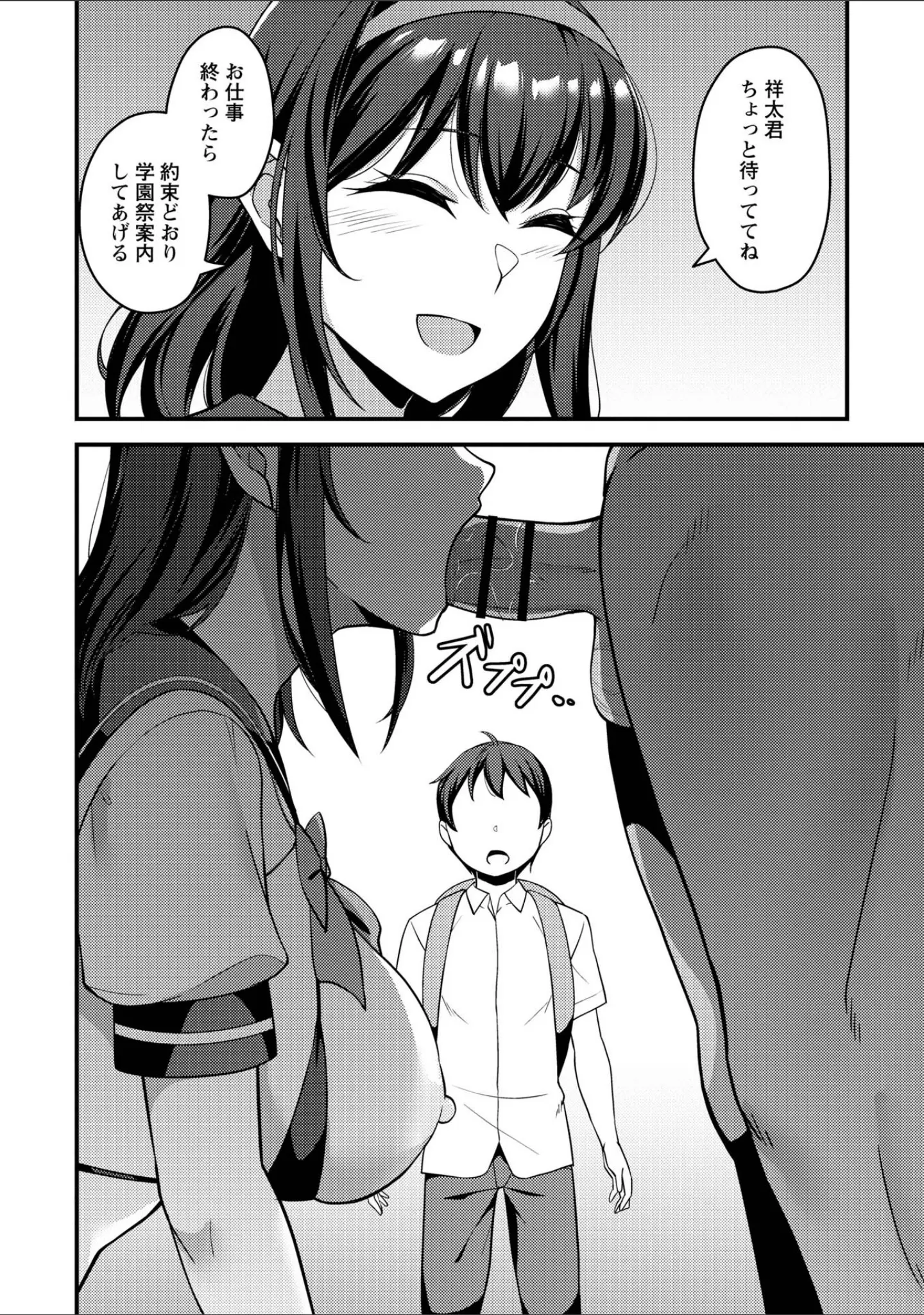 「Warikiri★TIMES 全国版 VOL.12」（飴屋きりか） 試し読み 34ページ目