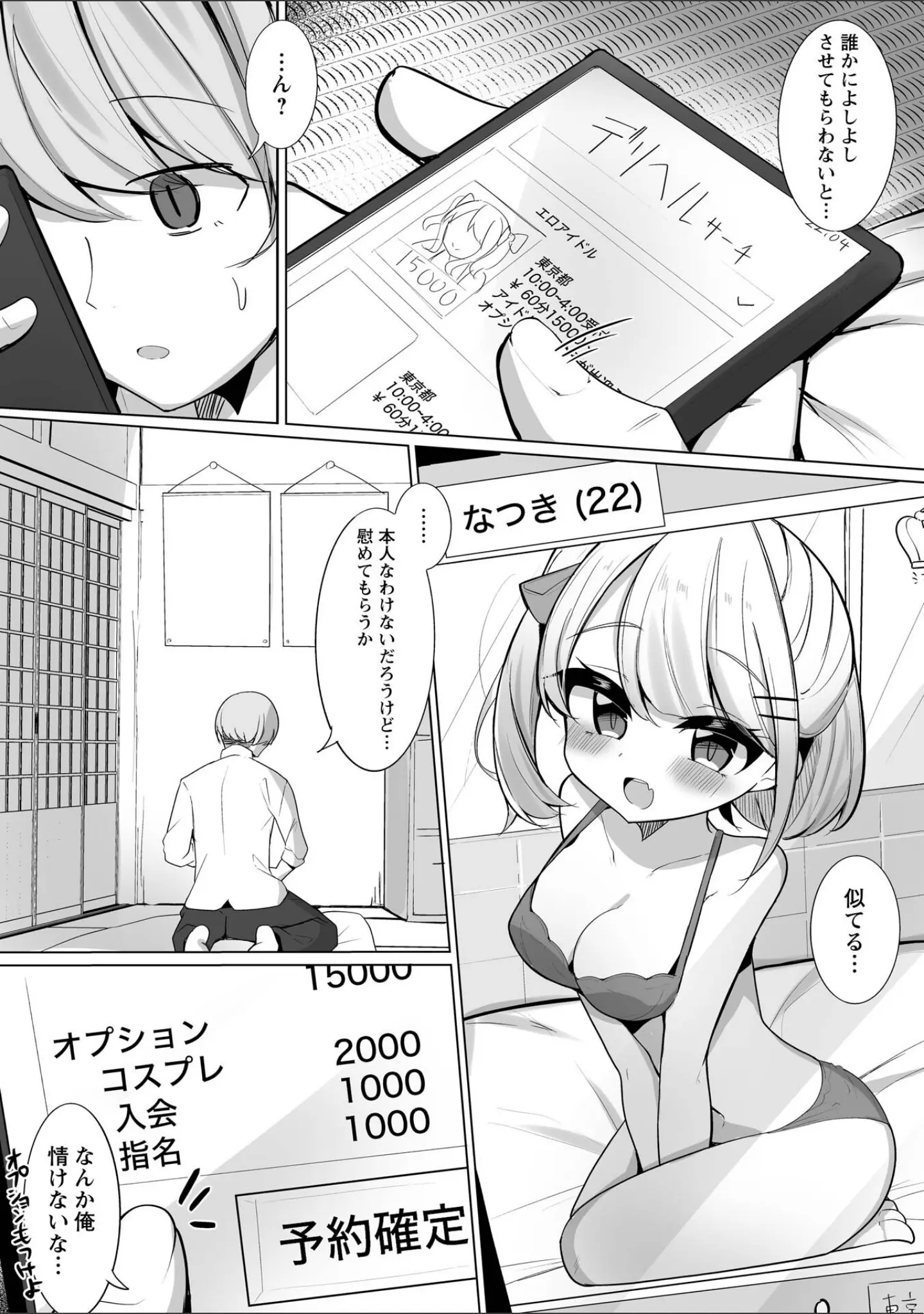 「Warikiri★TIMES 全国版 VOL.12」（飴屋きりか） 試し読み 38ページ目