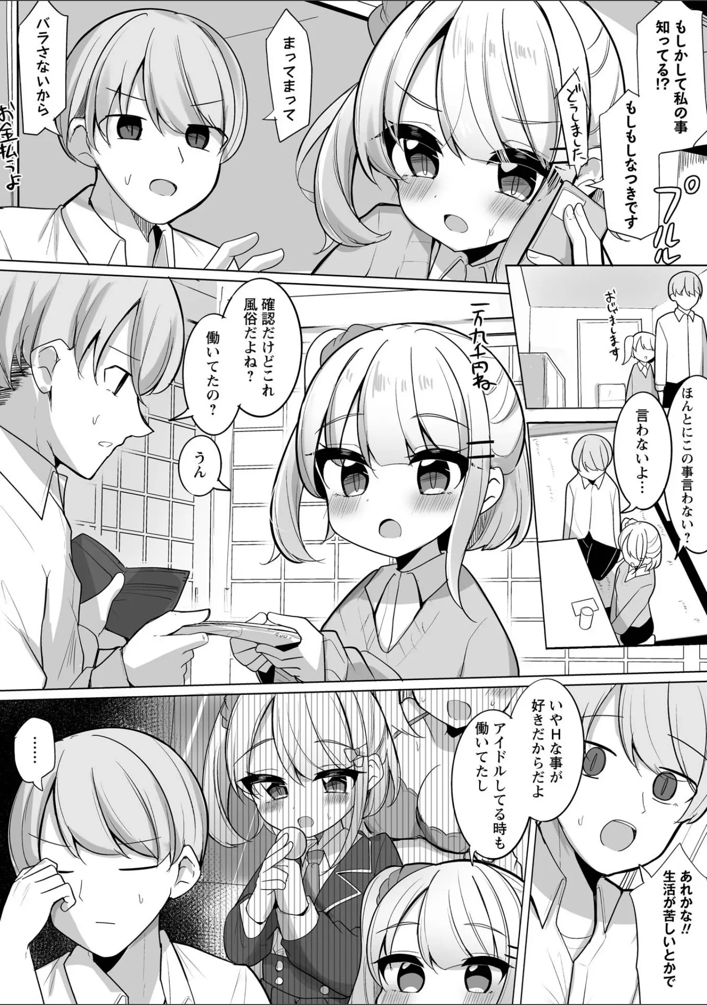 「Warikiri★TIMES 全国版 VOL.12」（飴屋きりか） 試し読み 40ページ目