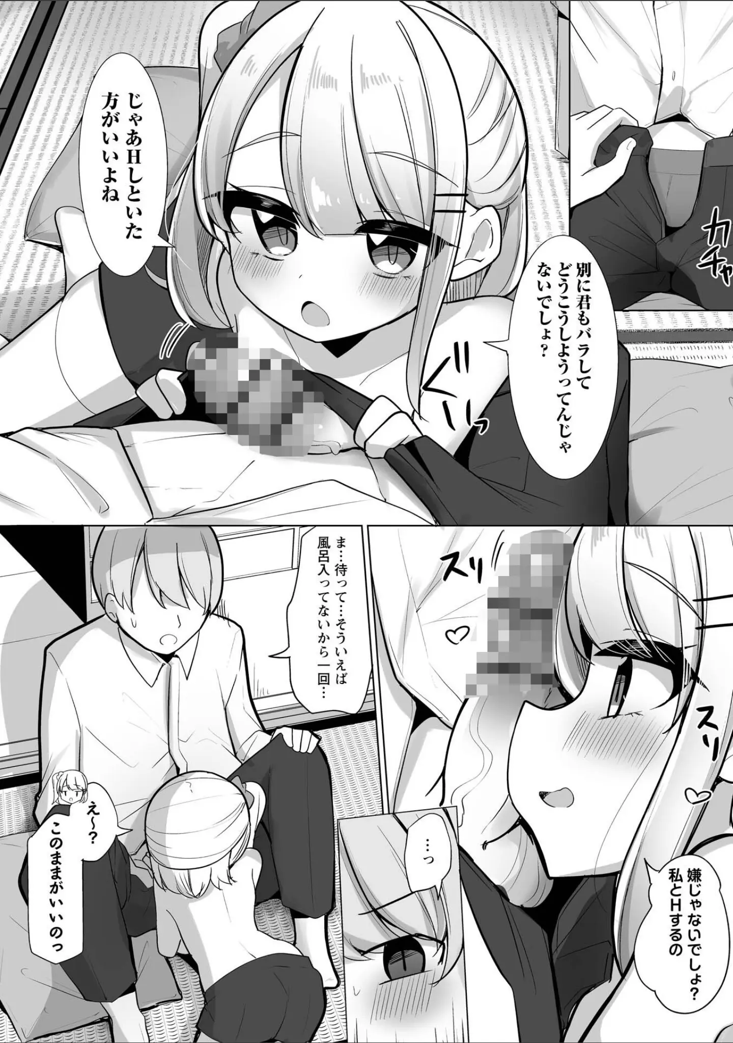 「Warikiri★TIMES 全国版 VOL.12」（飴屋きりか） 試し読み 42ページ目