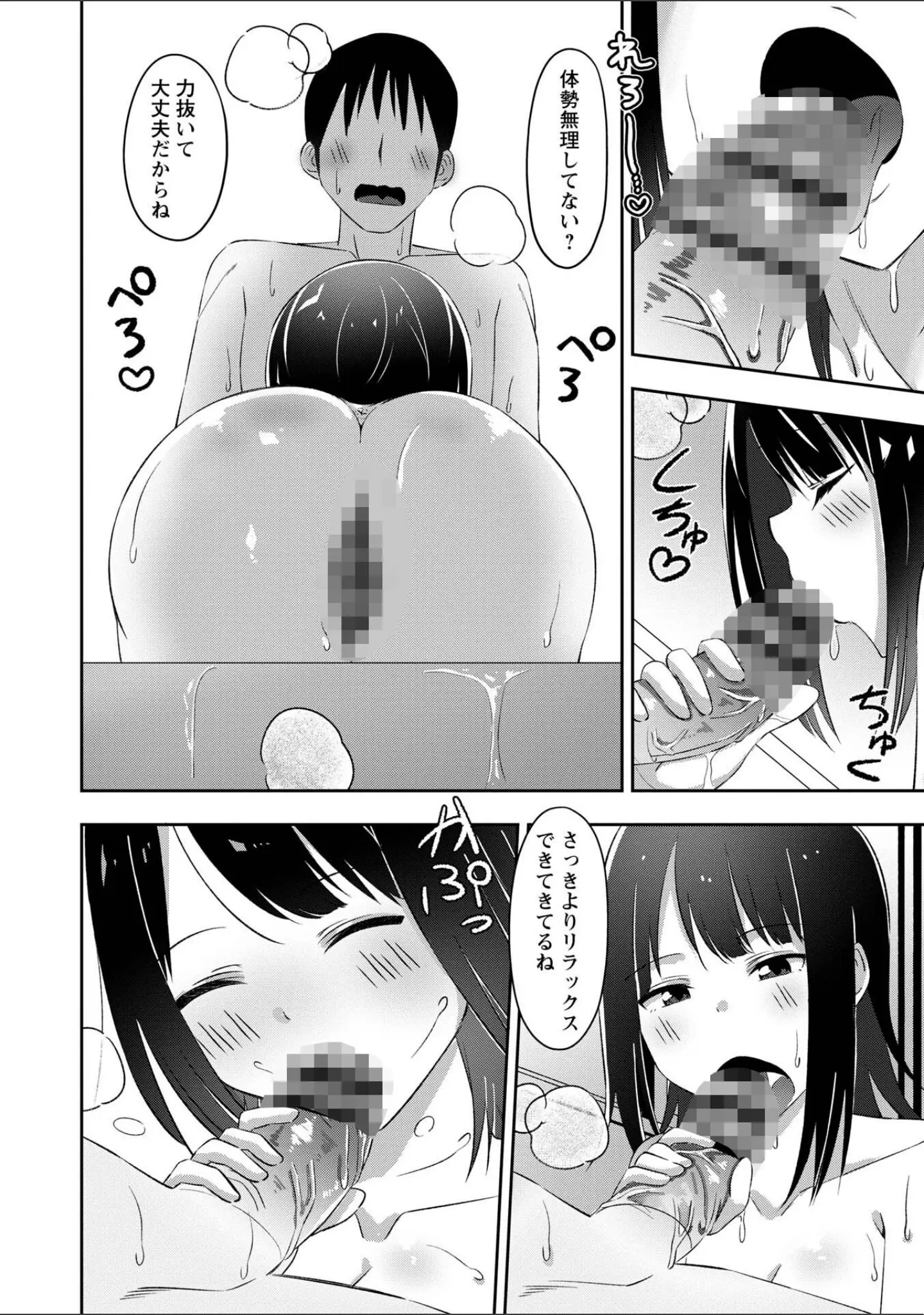 「Warikiri★TIMES 全国版 VOL.12」（飴屋きりか） 試し読み 50ページ目