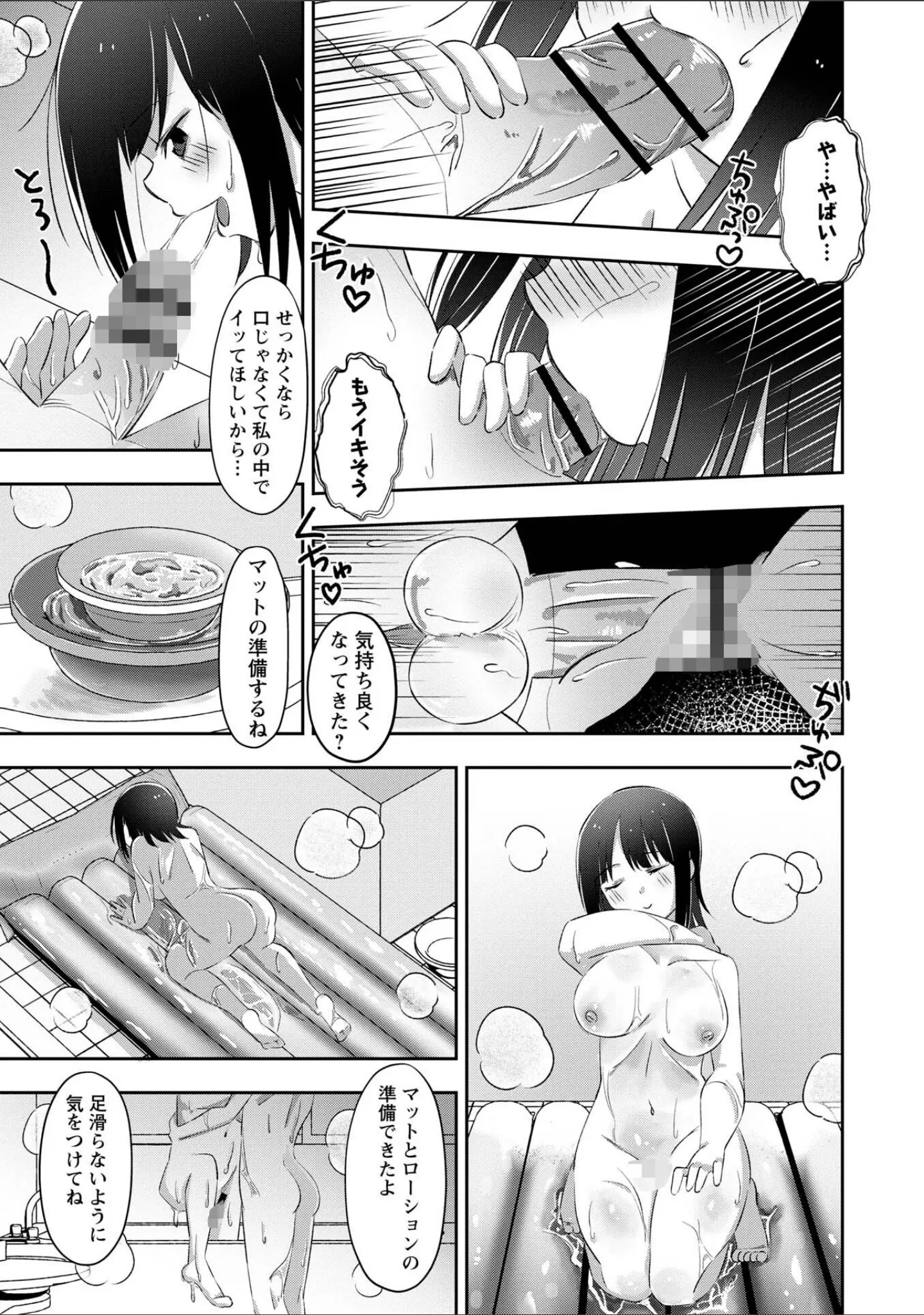 「Warikiri★TIMES 全国版 VOL.12」（飴屋きりか） 試し読み 51ページ目