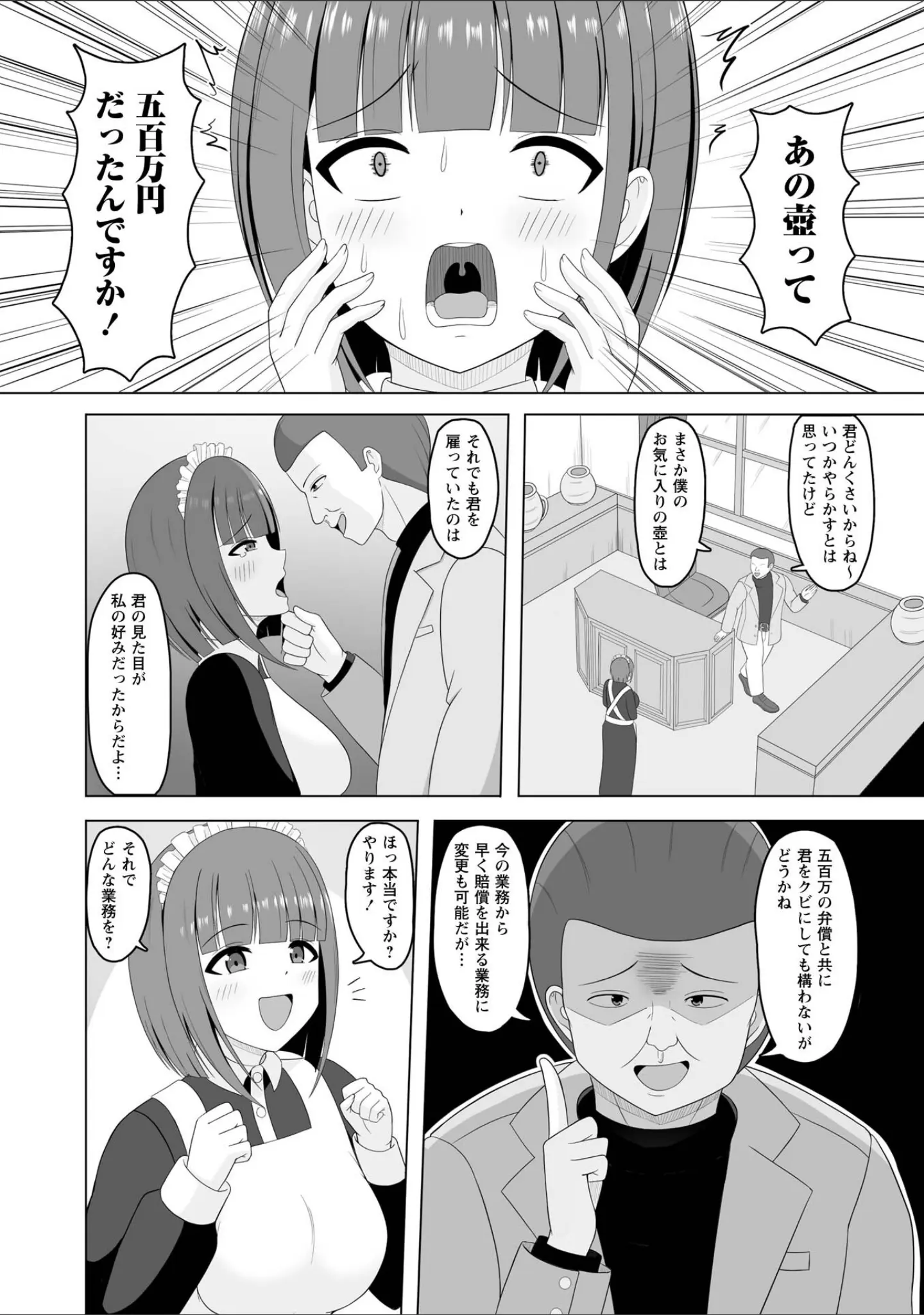 「Warikiri★TIMES 全国版 VOL.12」（飴屋きりか） 試し読み 54ページ目