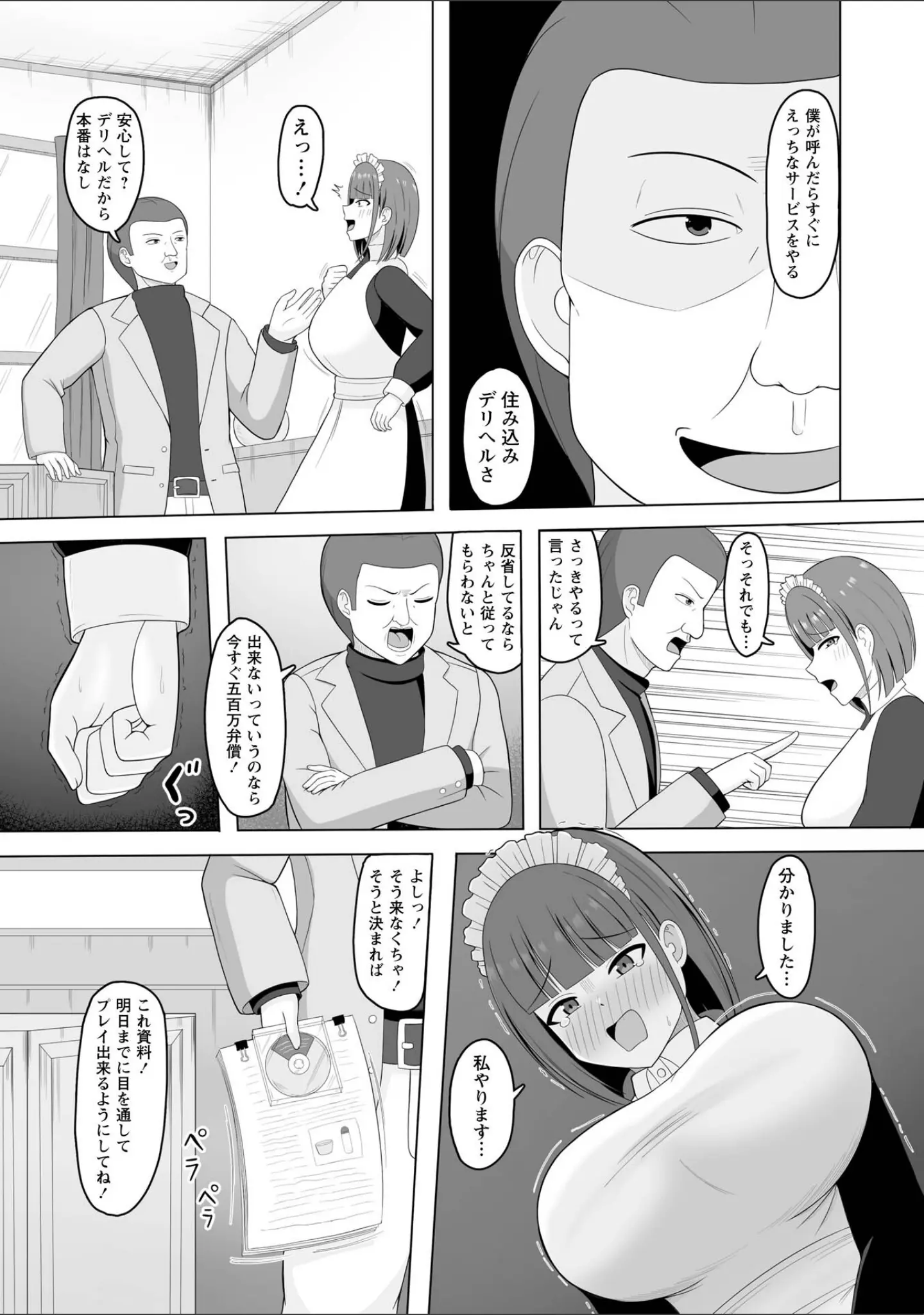 「Warikiri★TIMES 全国版 VOL.12」（飴屋きりか） 試し読み 55ページ目