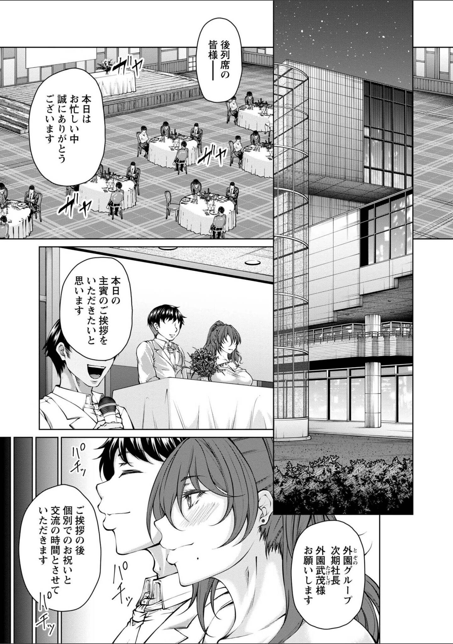 「財と肉棒の成り上がり―Bottom Boy Revenger―（単話）」（杜若かなえ） 試し読み 2ページ目