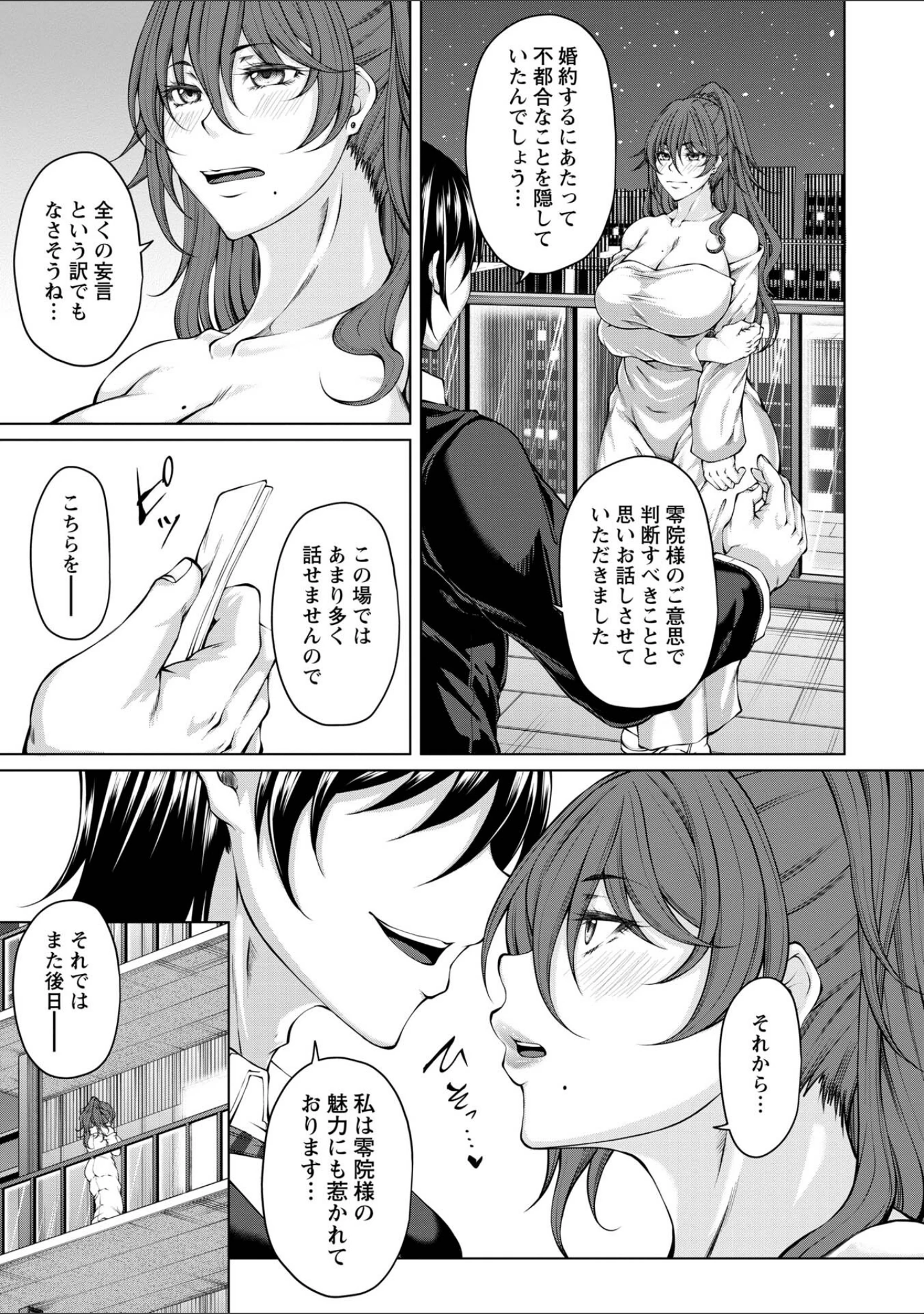「財と肉棒の成り上がり―Bottom Boy Revenger―（単話）」（杜若かなえ） 試し読み 5ページ目