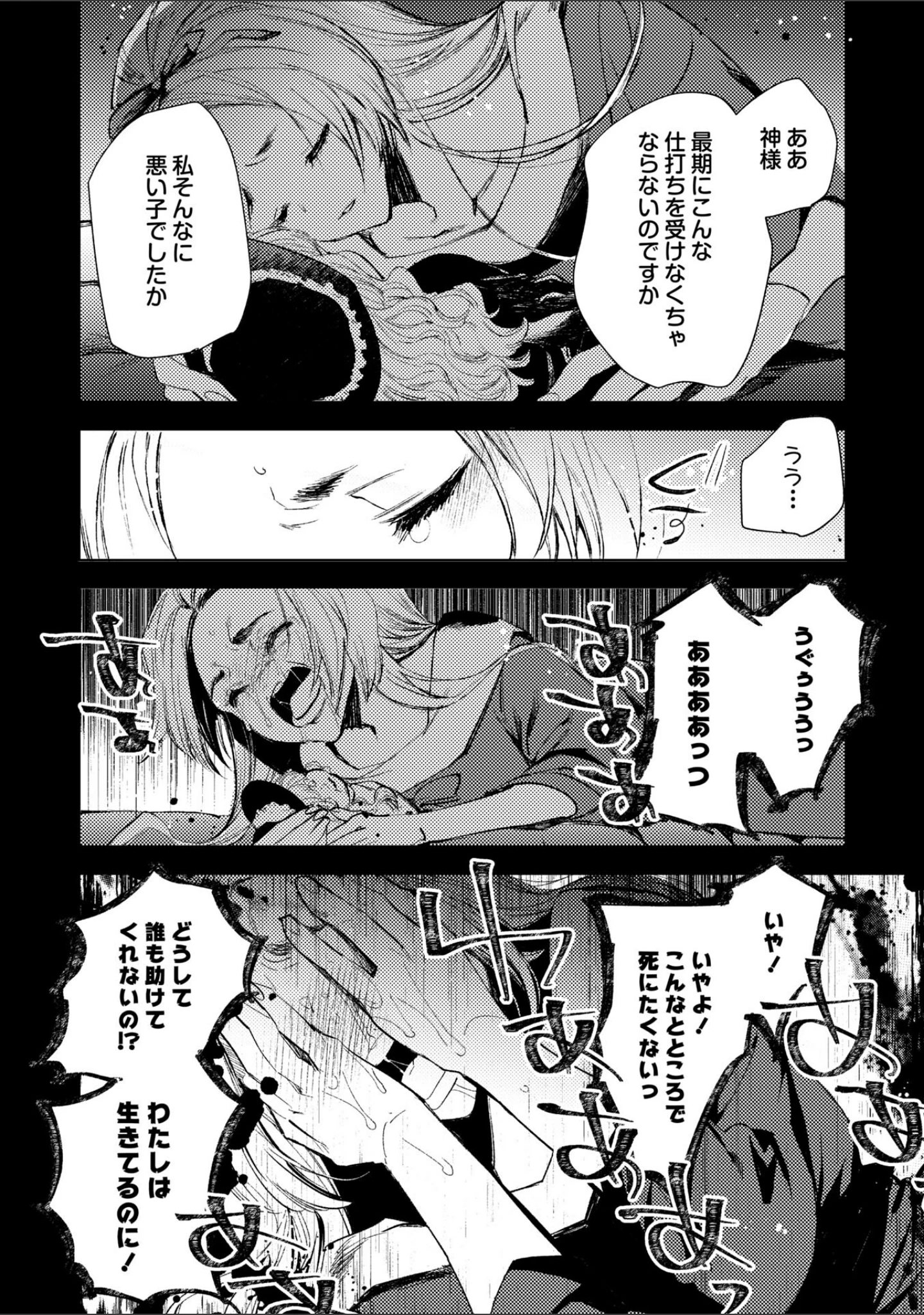「残酷少女奇譚」（岩久月） 試し読み 10ページ目