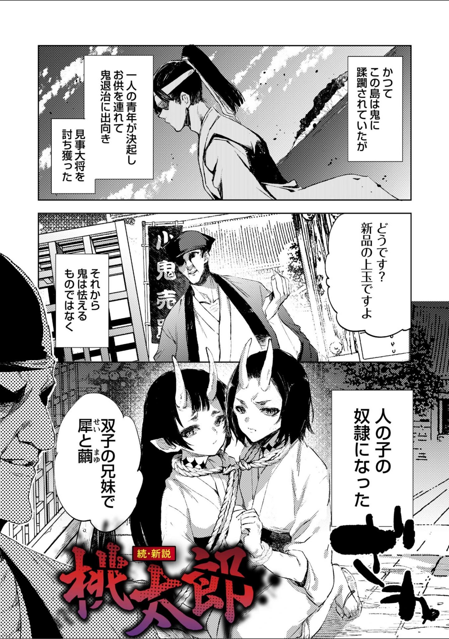 「残酷少女奇譚」（岩久月） 試し読み 11ページ目