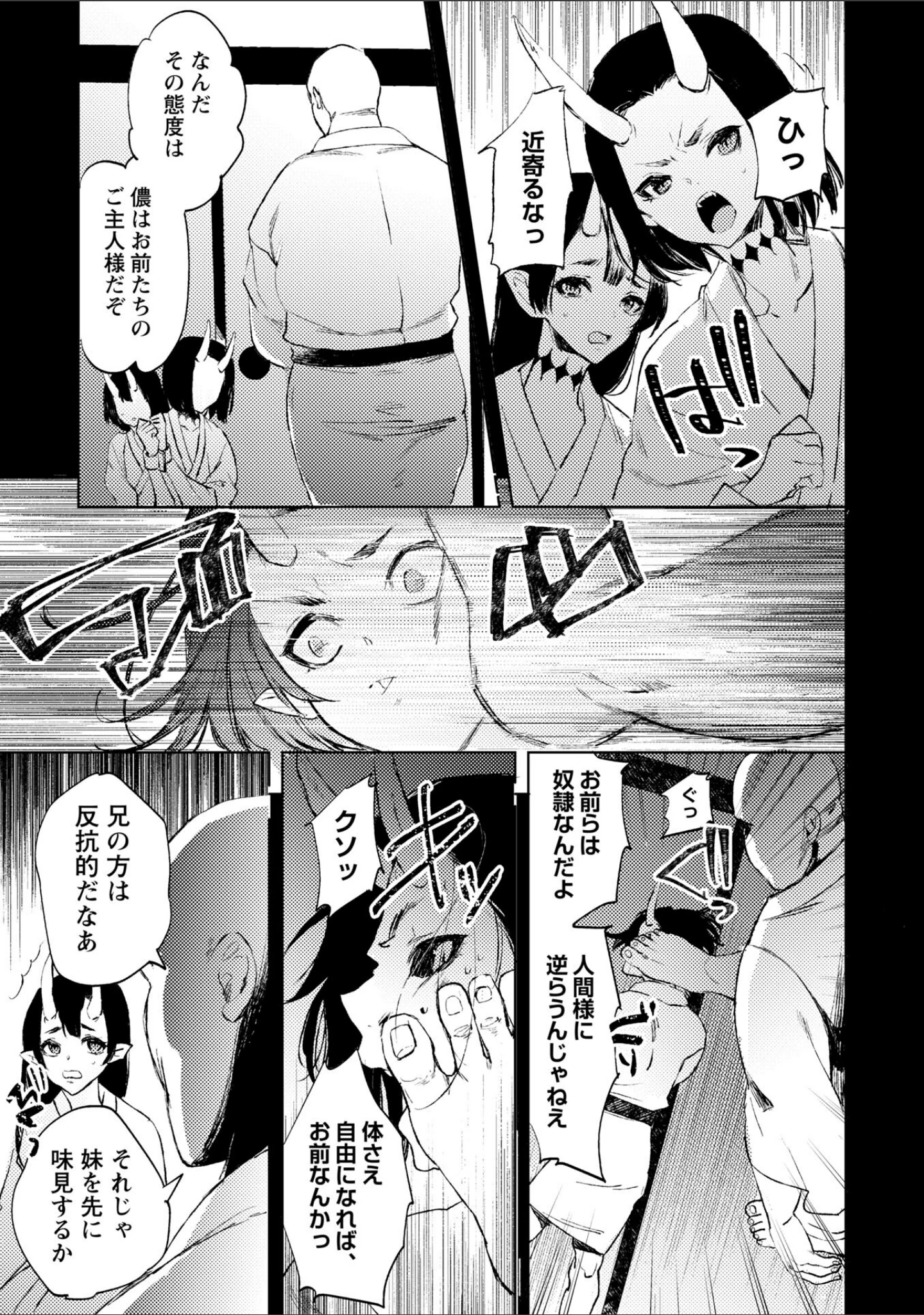 「残酷少女奇譚」（岩久月） 試し読み 13ページ目