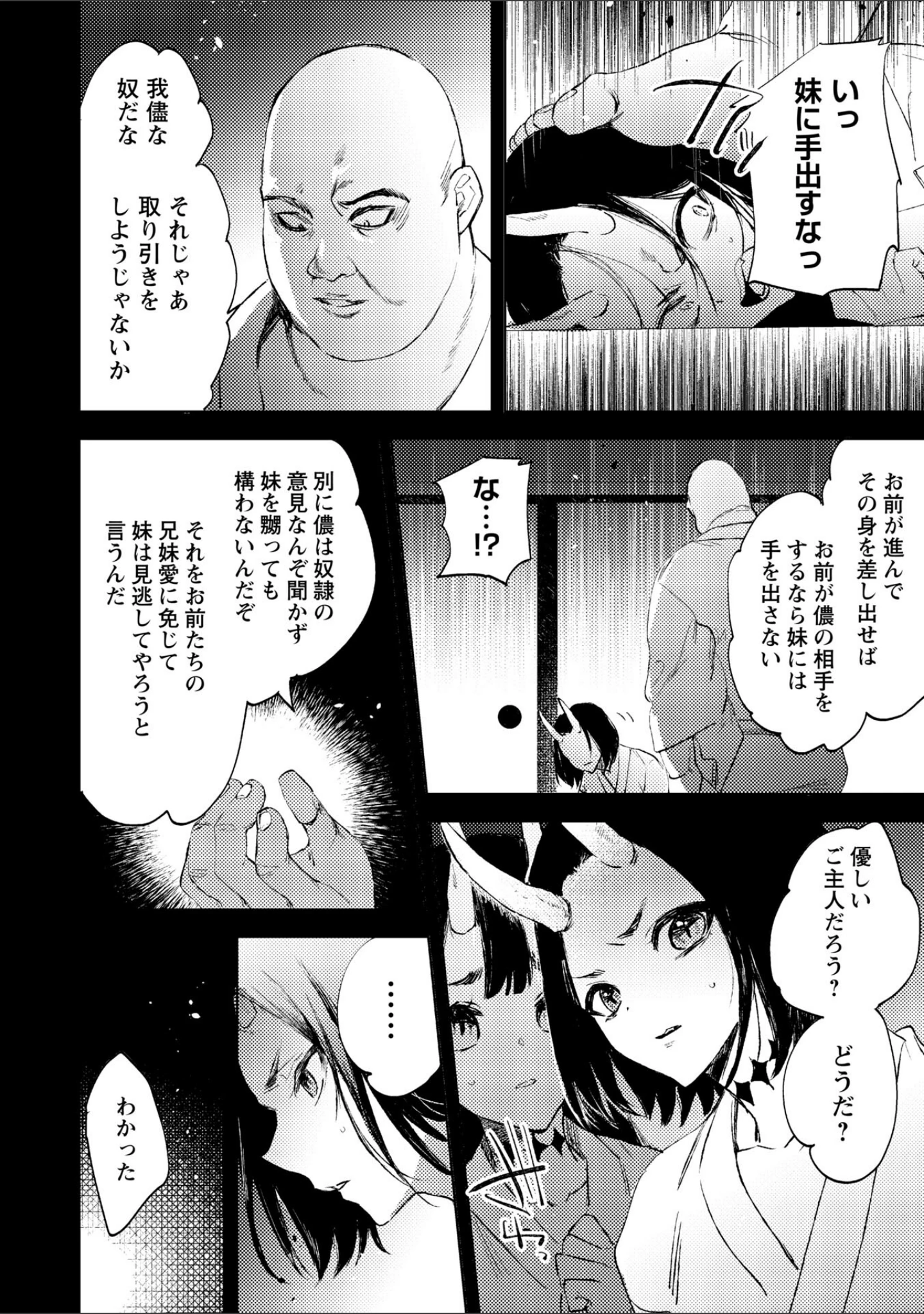 「残酷少女奇譚」（岩久月） 試し読み 14ページ目