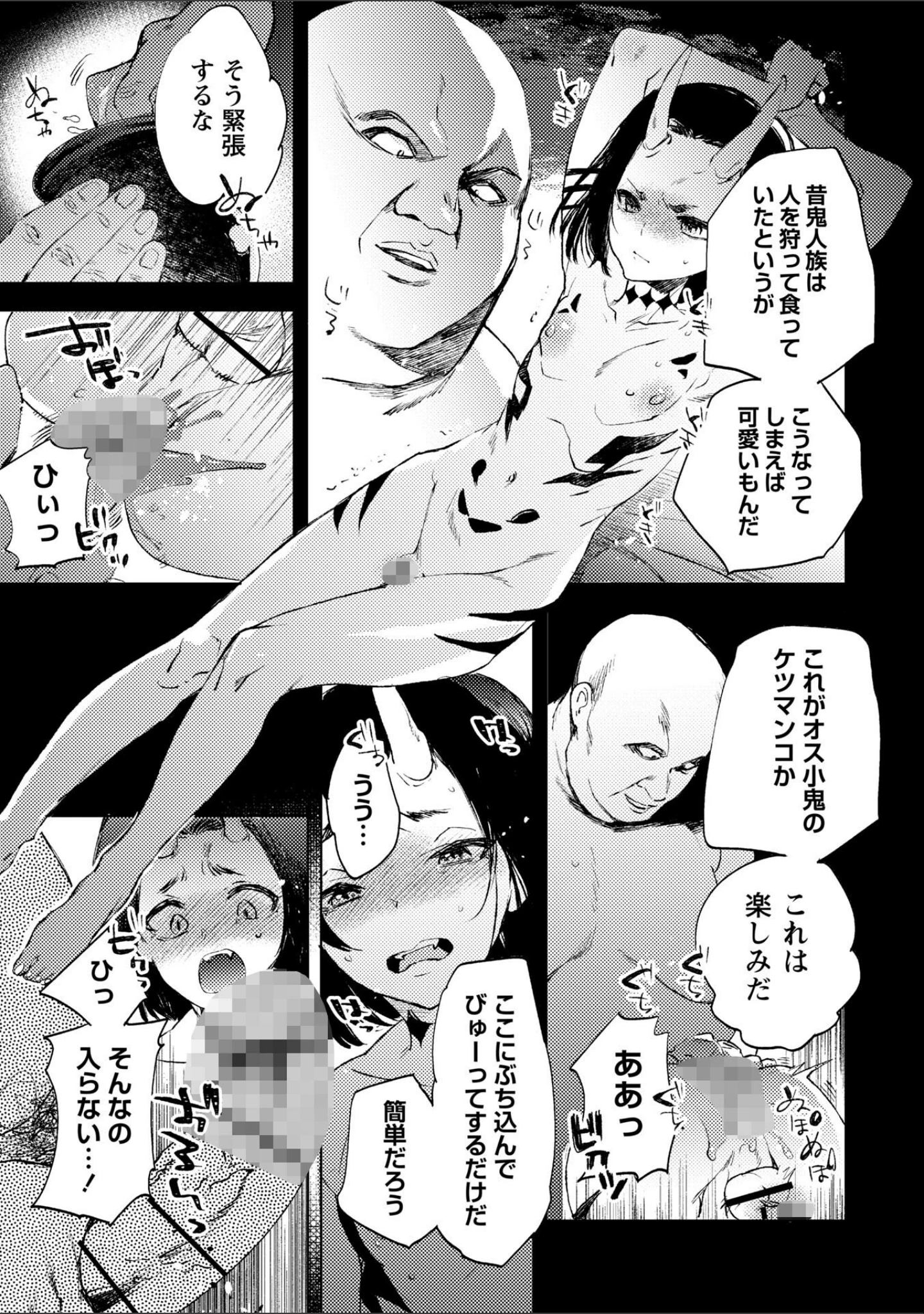 「残酷少女奇譚」（岩久月） 試し読み 15ページ目
