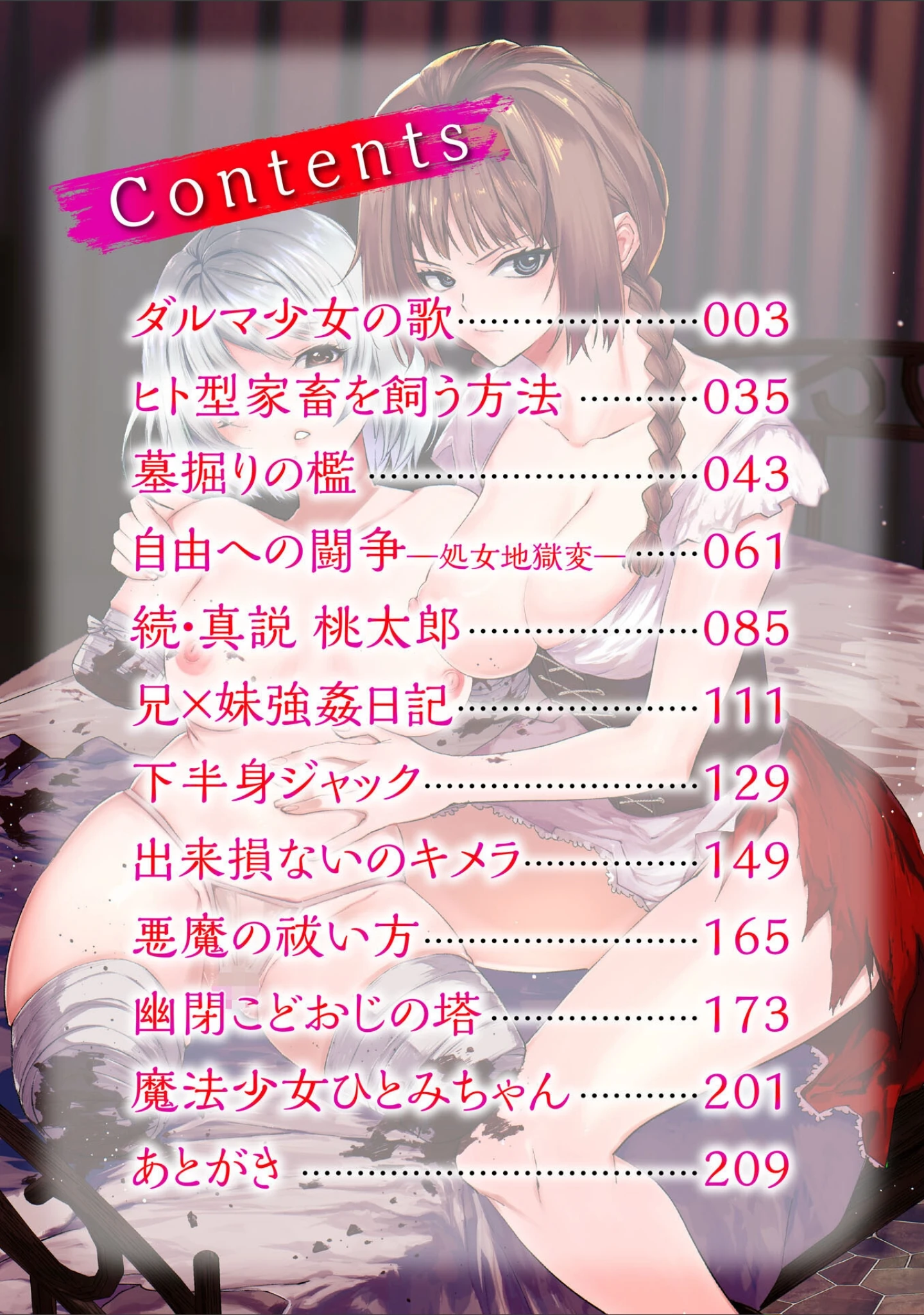 「残酷少女奇譚」（岩久月） 試し読み 2ページ目