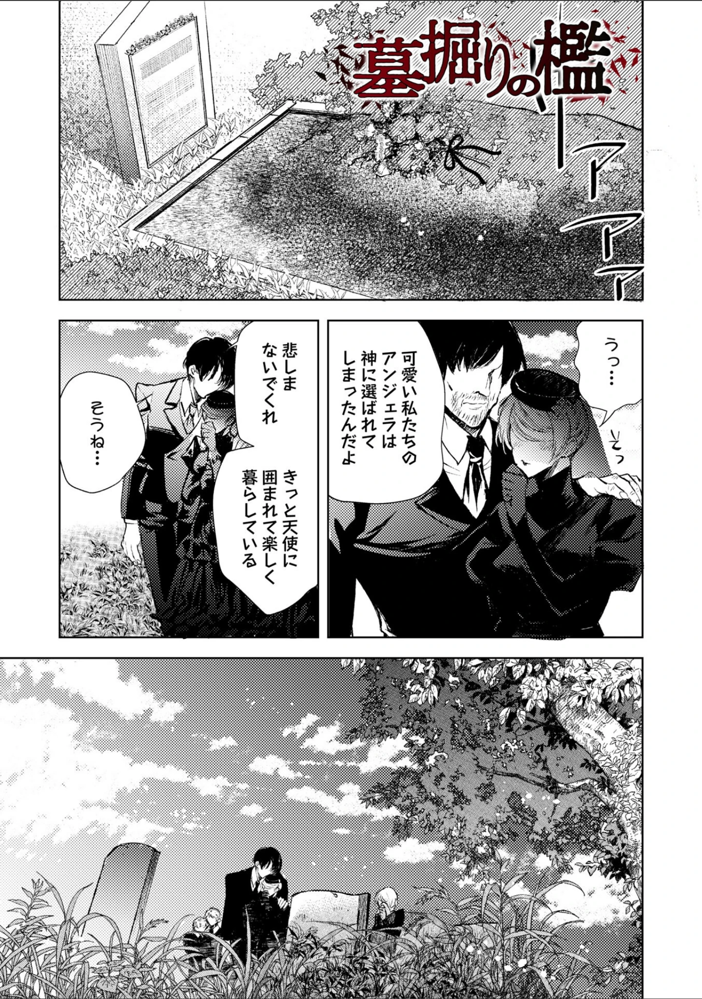 「残酷少女奇譚」（岩久月） 試し読み 3ページ目