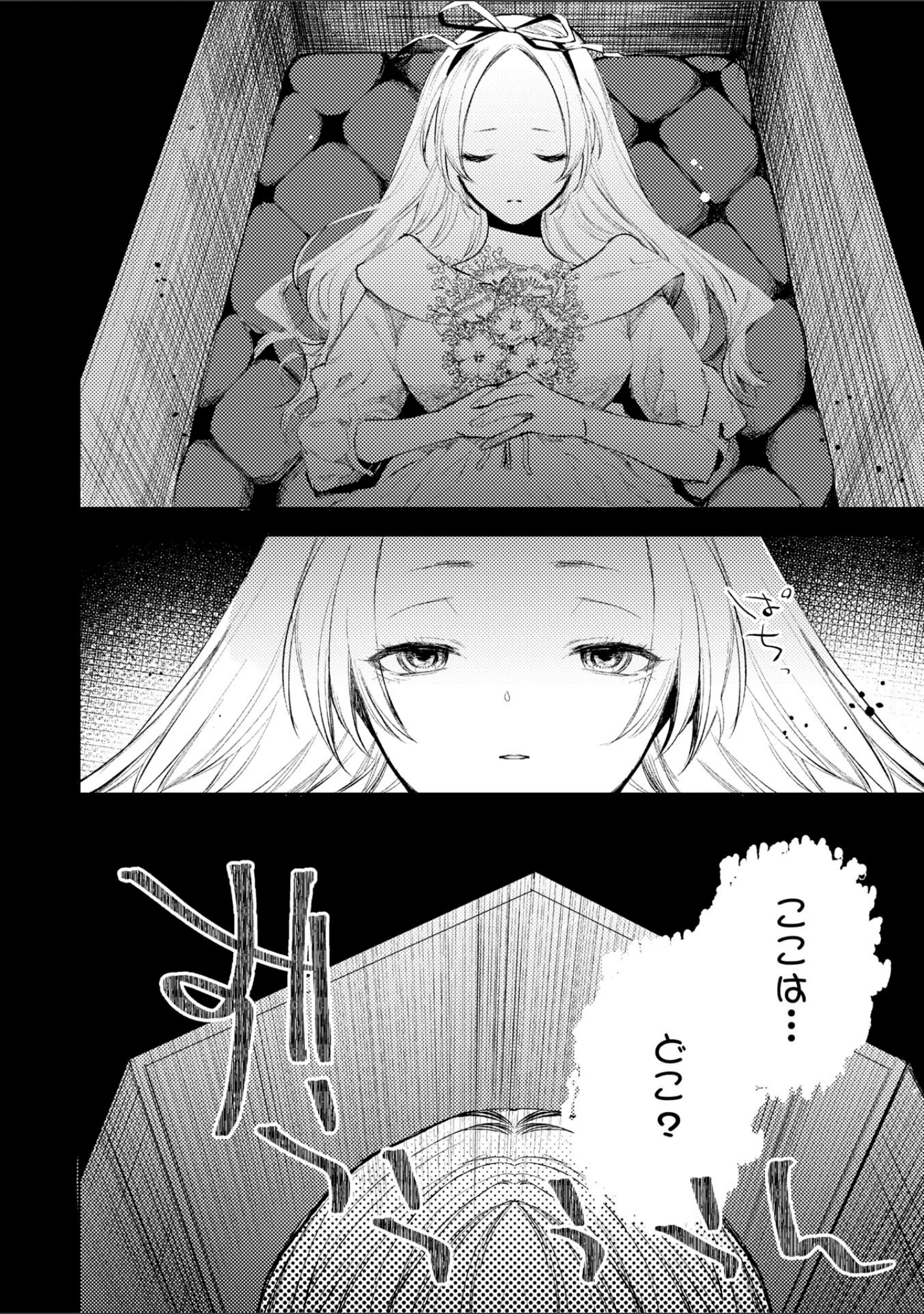 「残酷少女奇譚」（岩久月） 試し読み 4ページ目