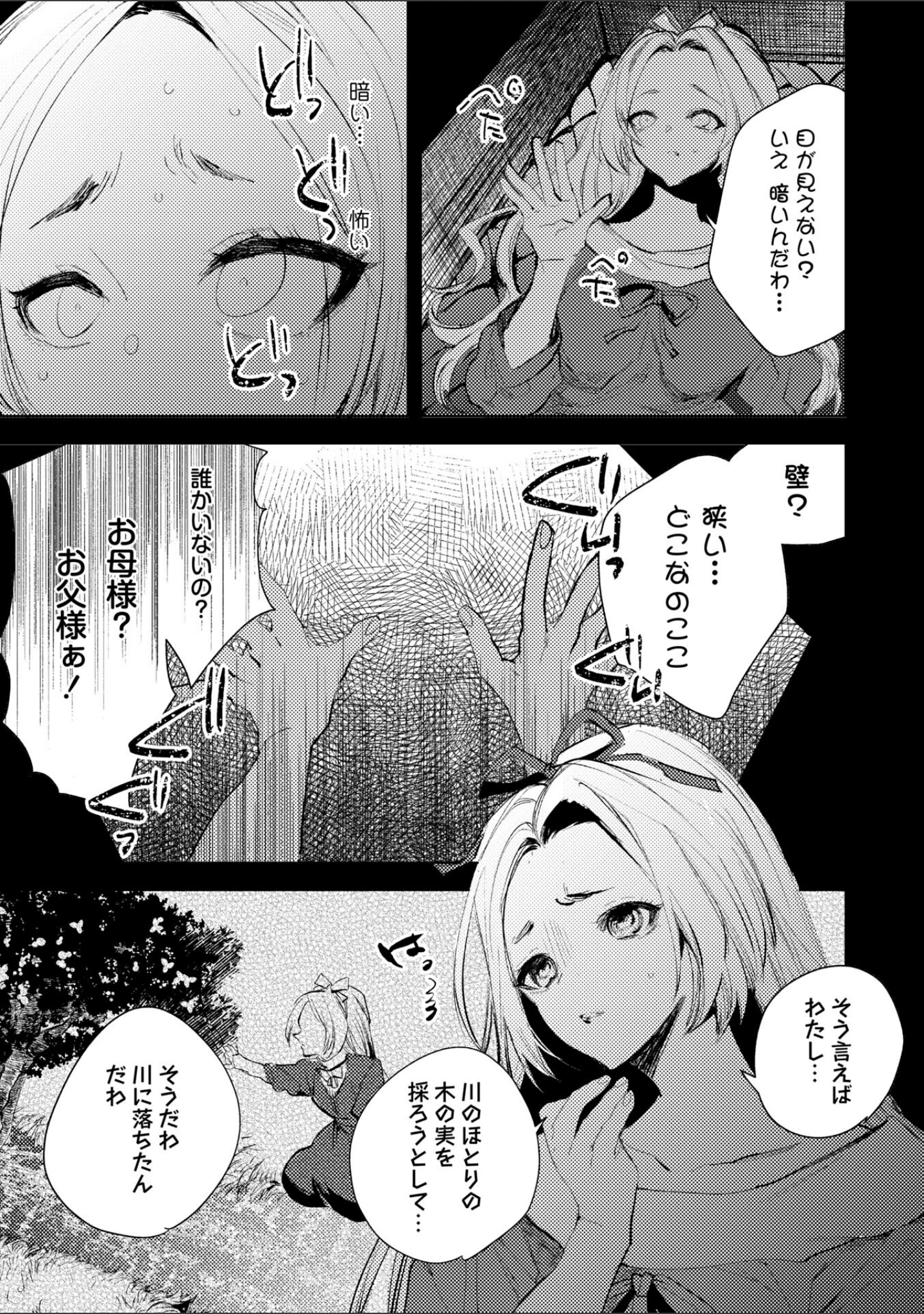 「残酷少女奇譚」（岩久月） 試し読み 5ページ目