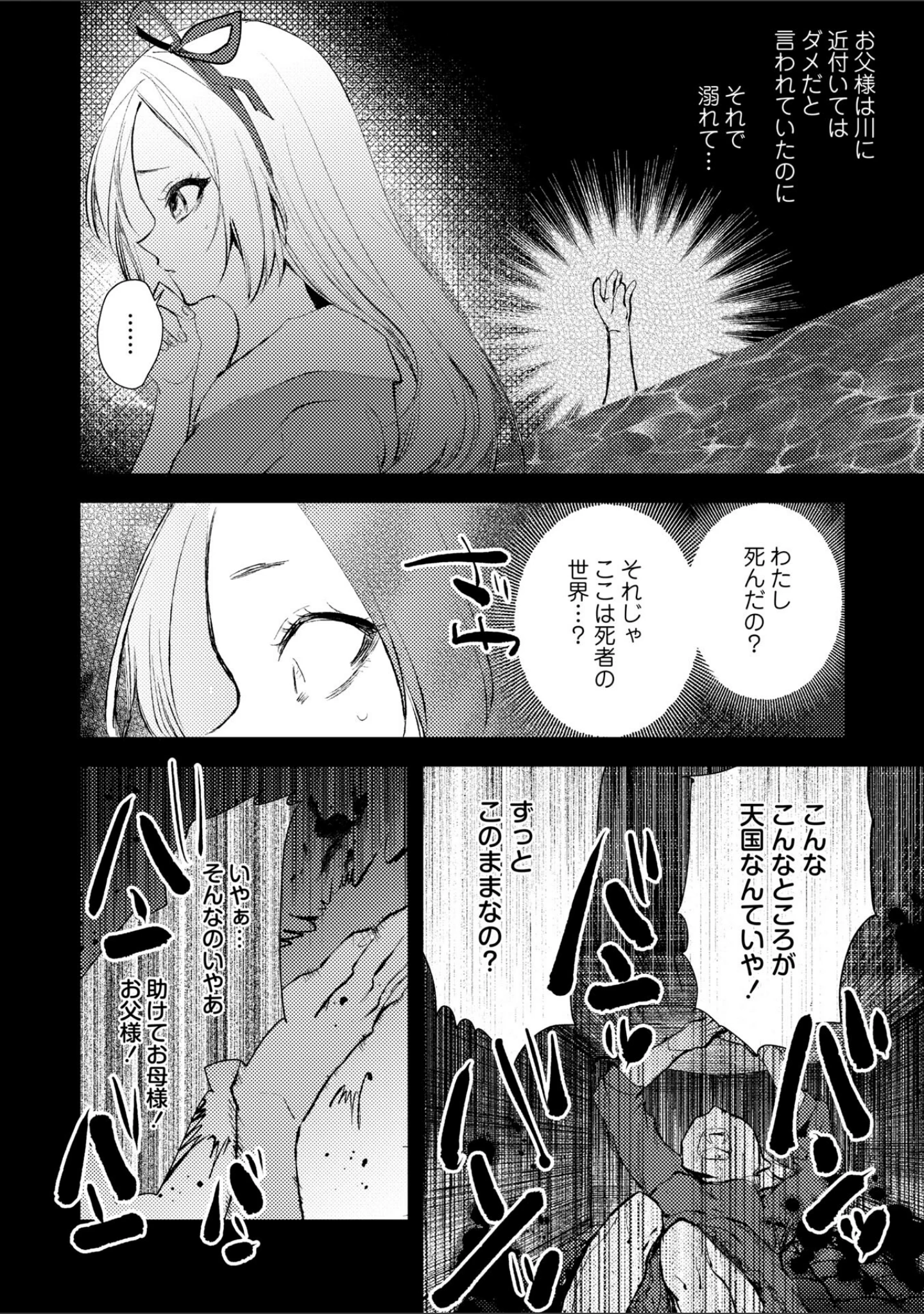 「残酷少女奇譚」（岩久月） 試し読み 6ページ目