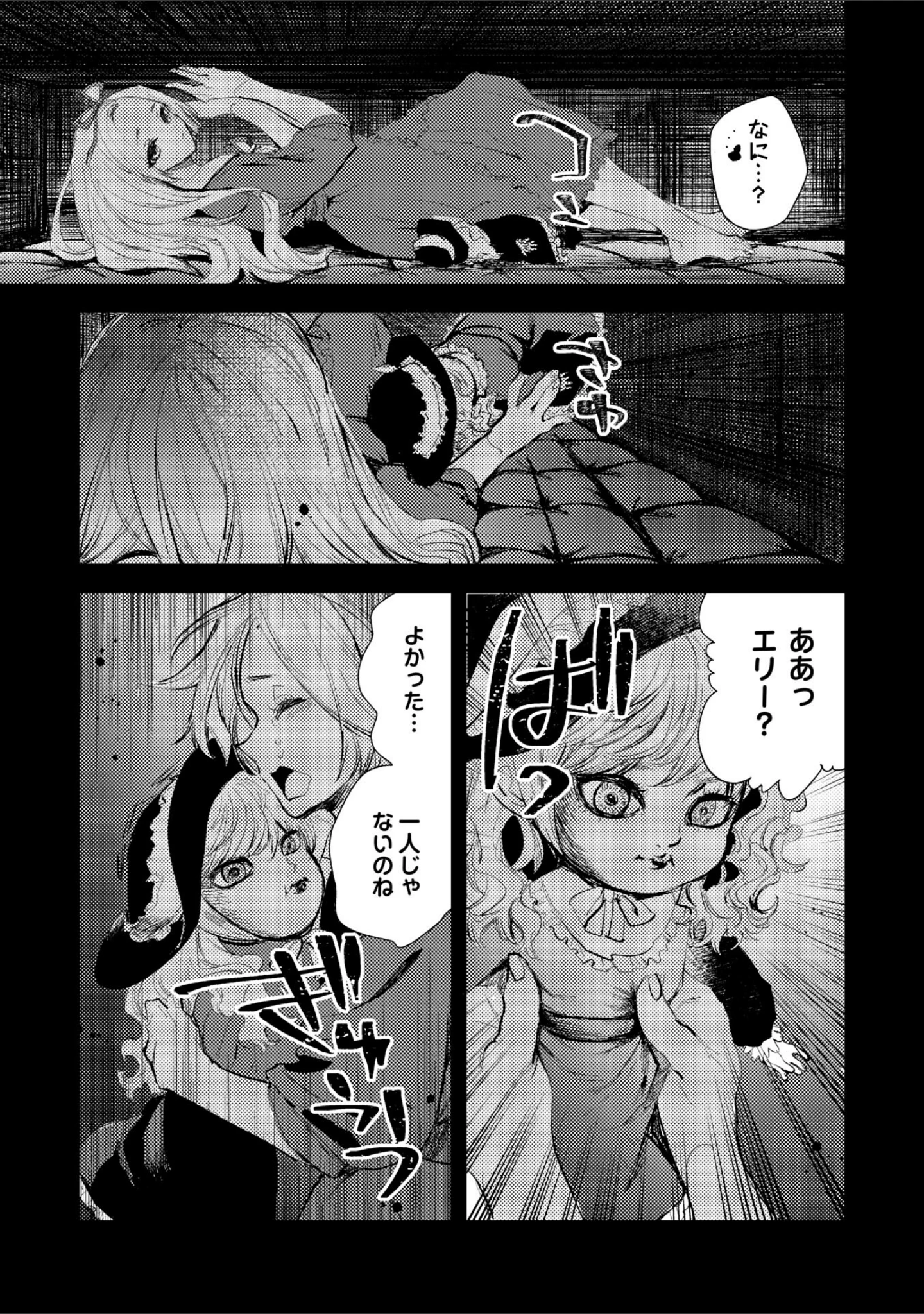 「残酷少女奇譚」（岩久月） 試し読み 7ページ目