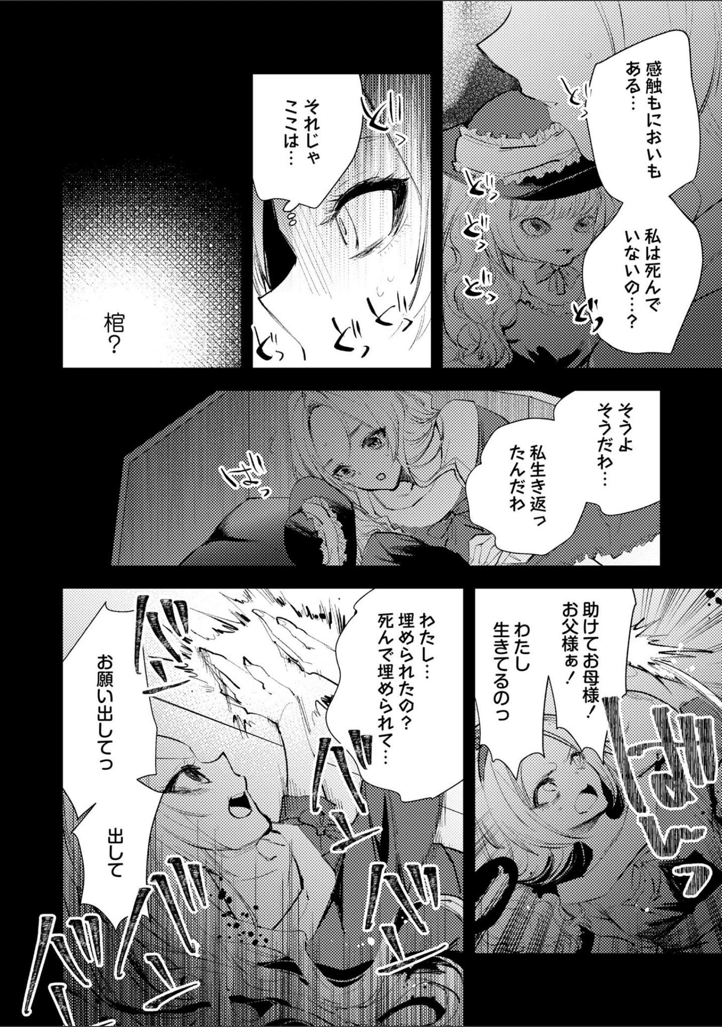 「残酷少女奇譚」（岩久月） 試し読み 8ページ目
