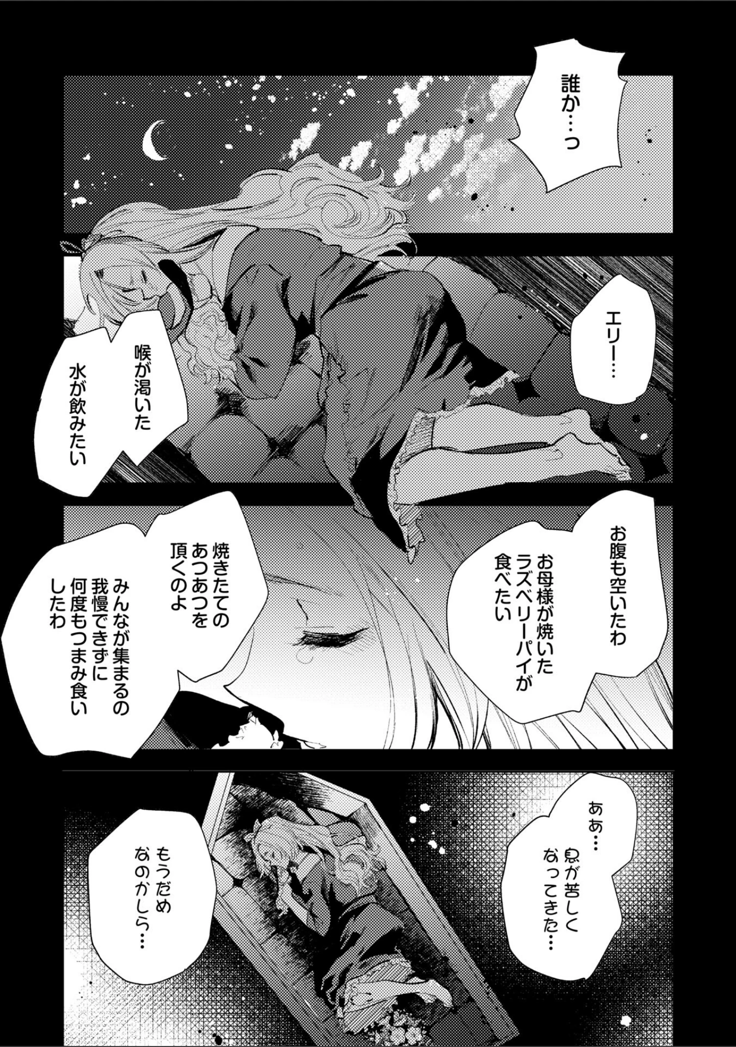 「残酷少女奇譚」（岩久月） 試し読み 9ページ目