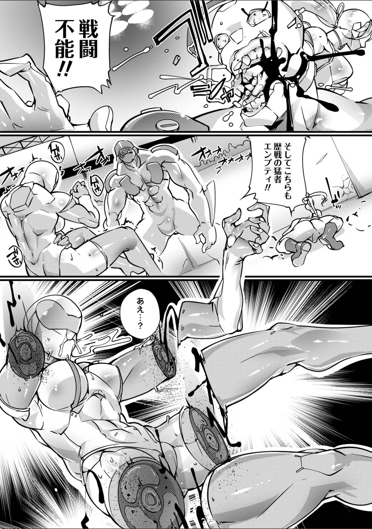 「人間損壊【デジタル特装版】」（bowalia） 試し読み 10ページ目