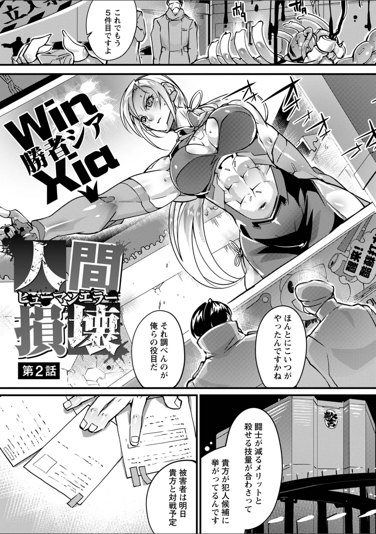 「人間損壊【デジタル特装版】」（bowalia） 試し読み 11ページ目