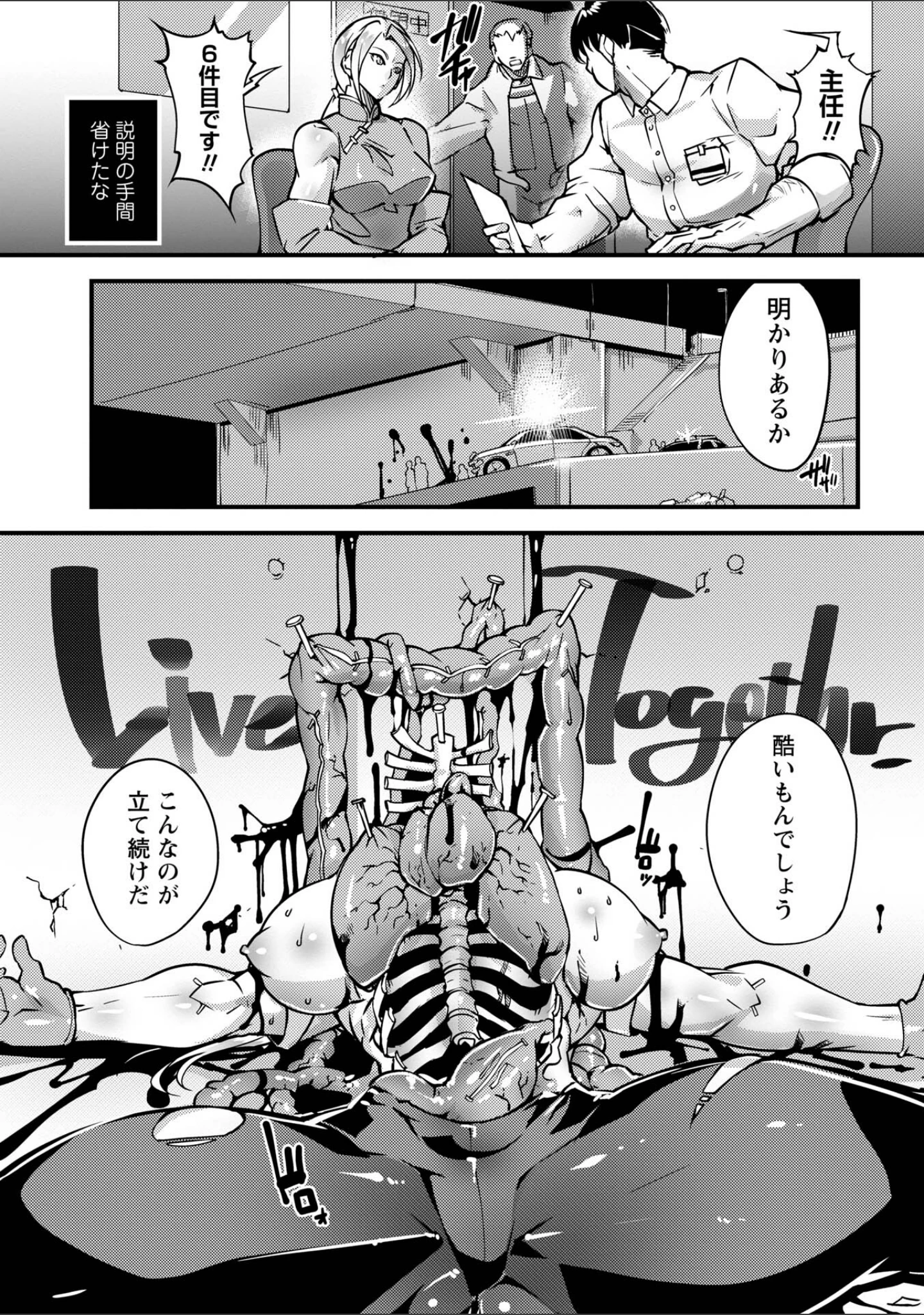 「人間損壊【デジタル特装版】」（bowalia） 試し読み 12ページ目