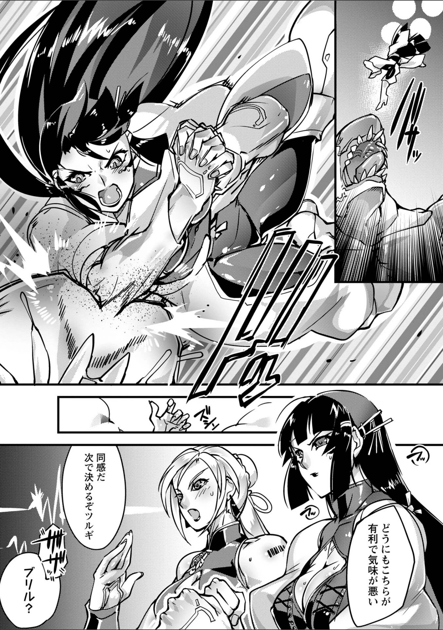 「人間損壊【デジタル特装版】」（bowalia） 試し読み 17ページ目