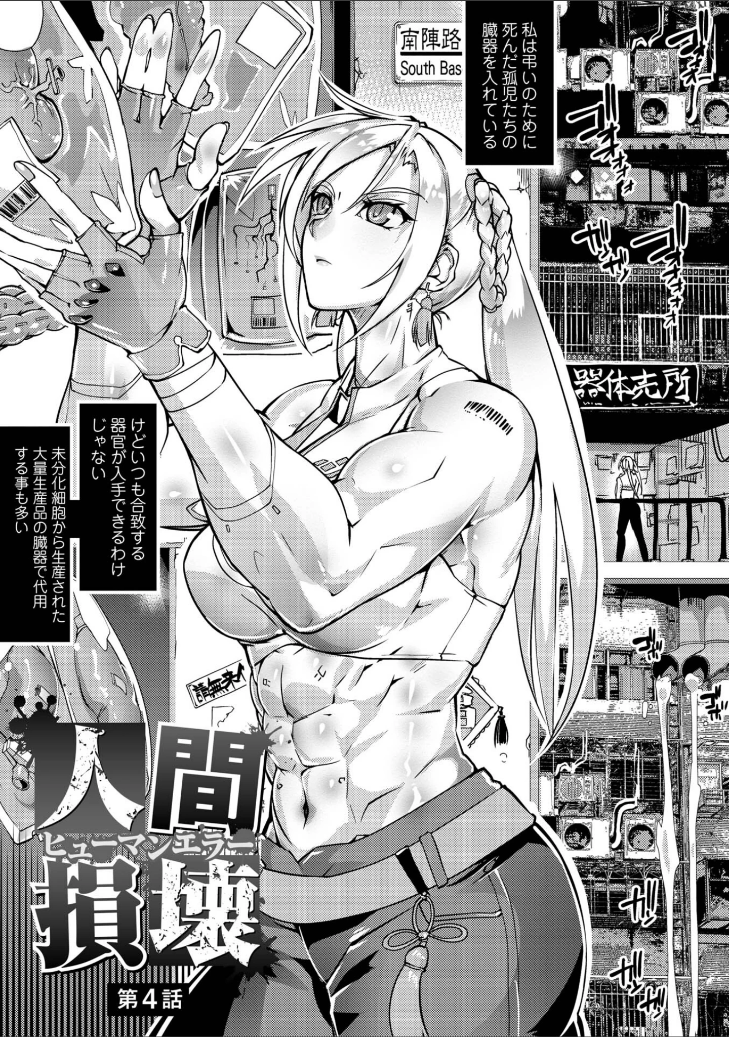 「人間損壊【デジタル特装版】」（bowalia） 試し読み 19ページ目