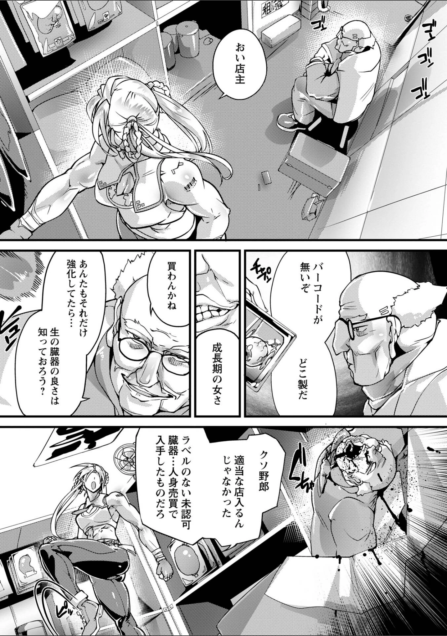 「人間損壊【デジタル特装版】」（bowalia） 試し読み 20ページ目