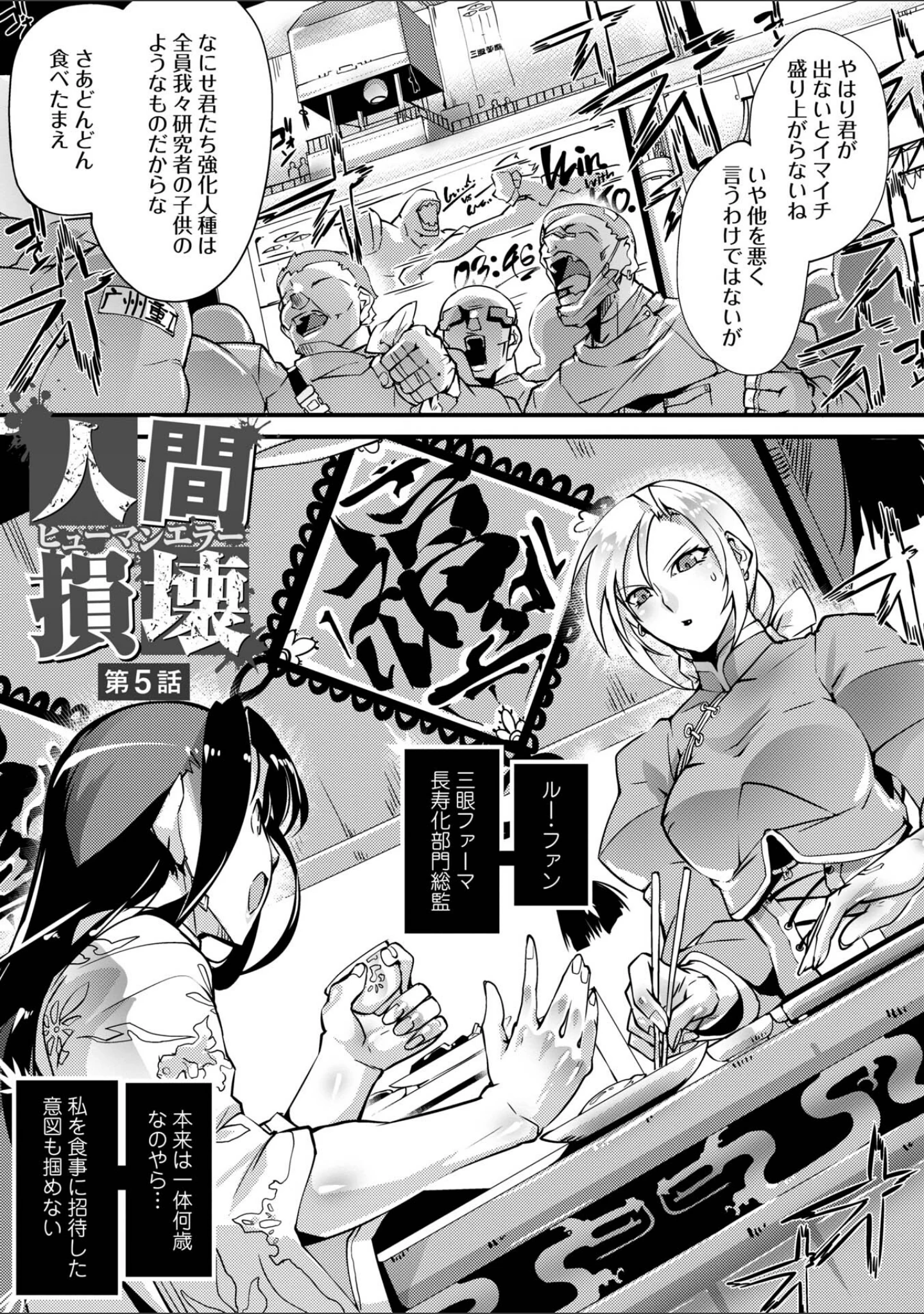 「人間損壊【デジタル特装版】」（bowalia） 試し読み 23ページ目