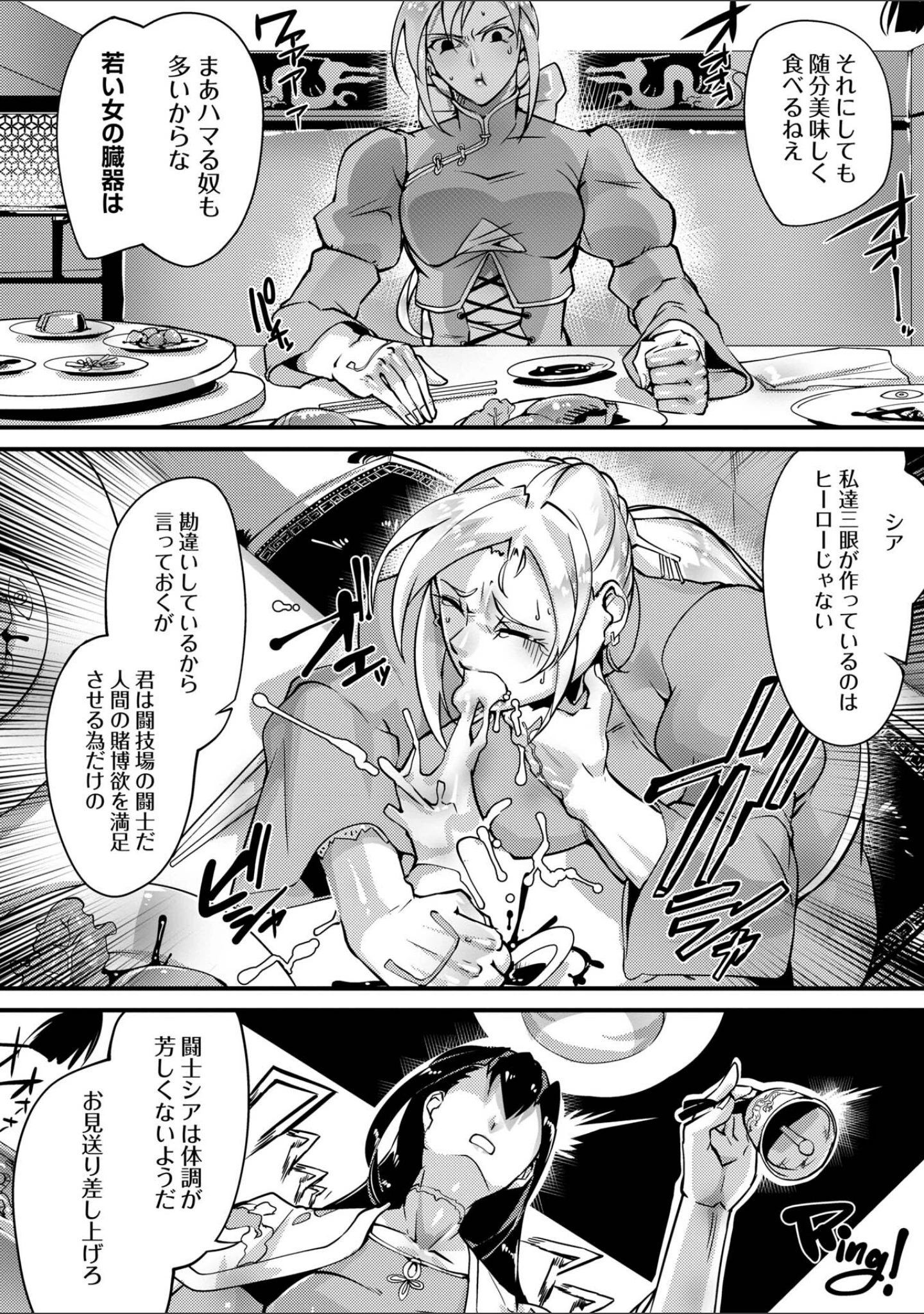 「人間損壊【デジタル特装版】」（bowalia） 試し読み 24ページ目