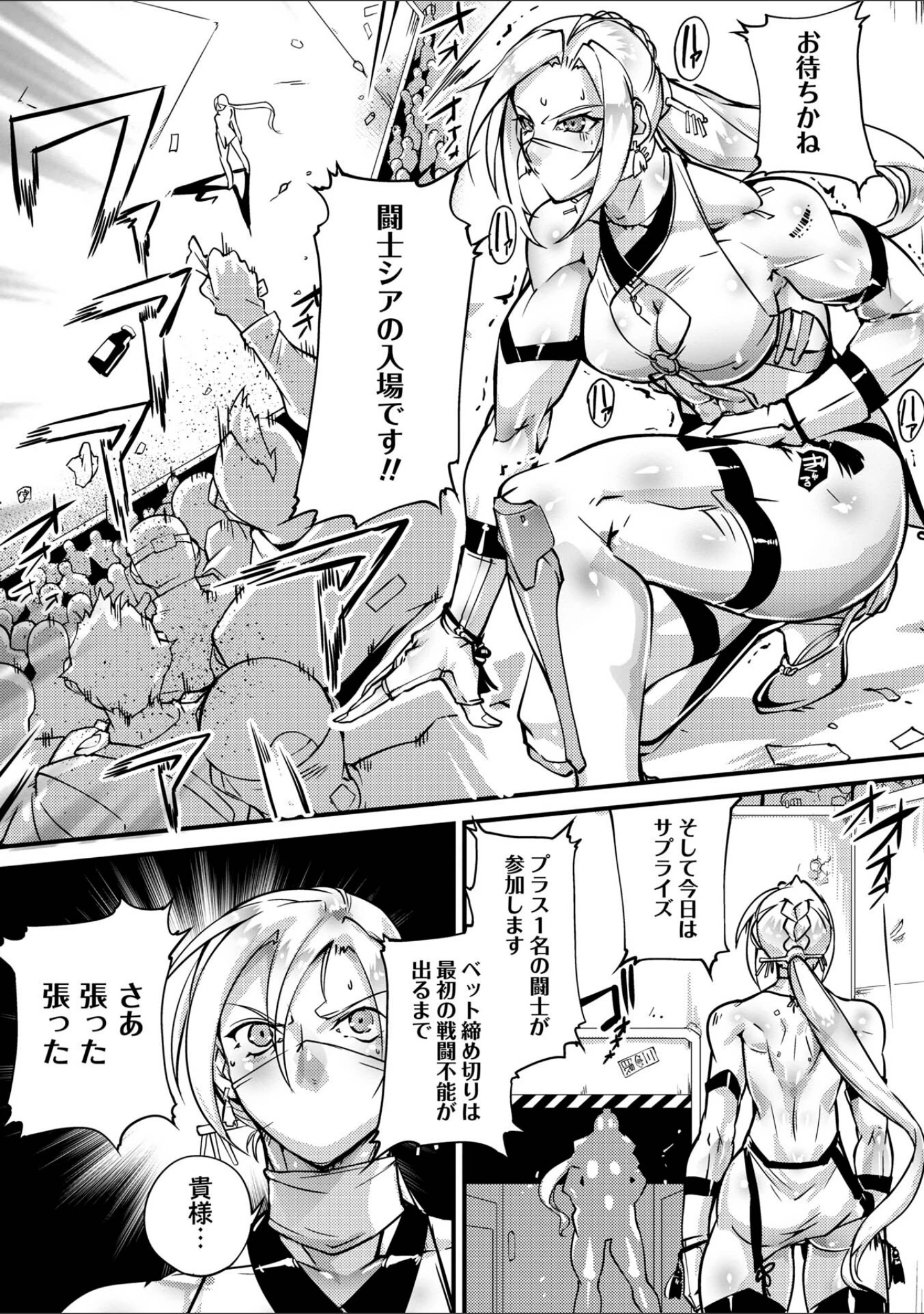 「人間損壊【デジタル特装版】」（bowalia） 試し読み 25ページ目