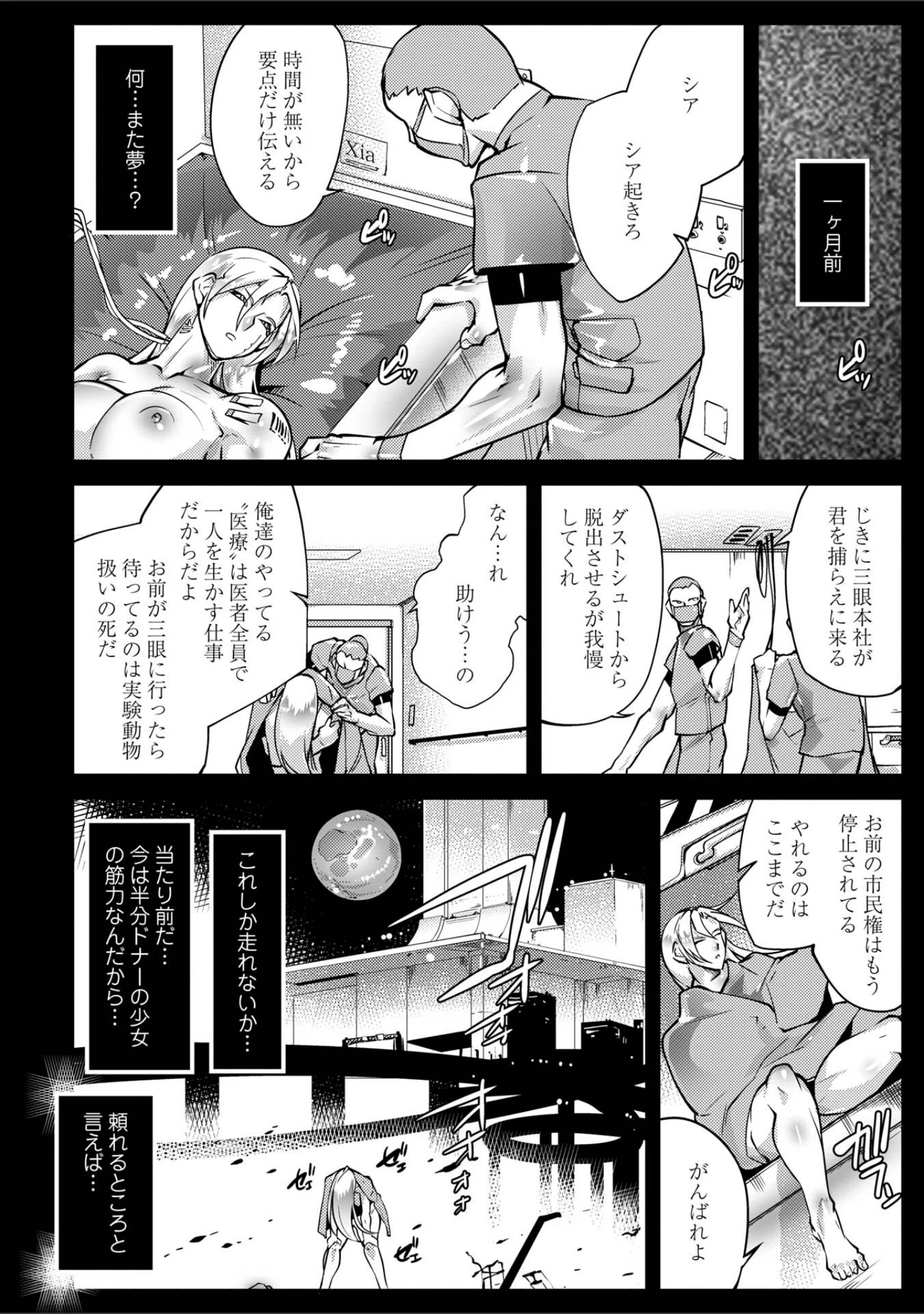 「人間損壊【デジタル特装版】」（bowalia） 試し読み 28ページ目