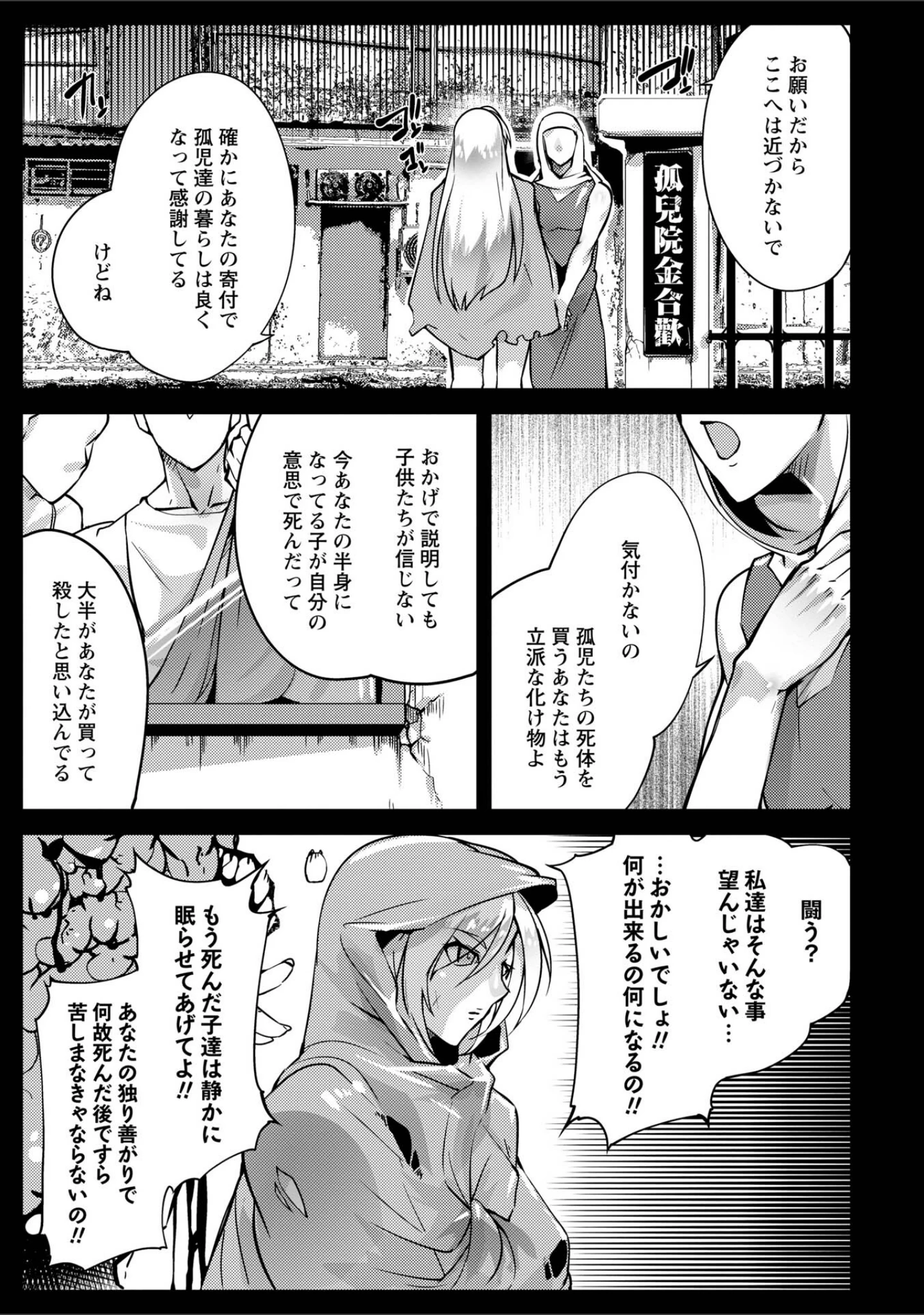 「人間損壊【デジタル特装版】」（bowalia） 試し読み 29ページ目