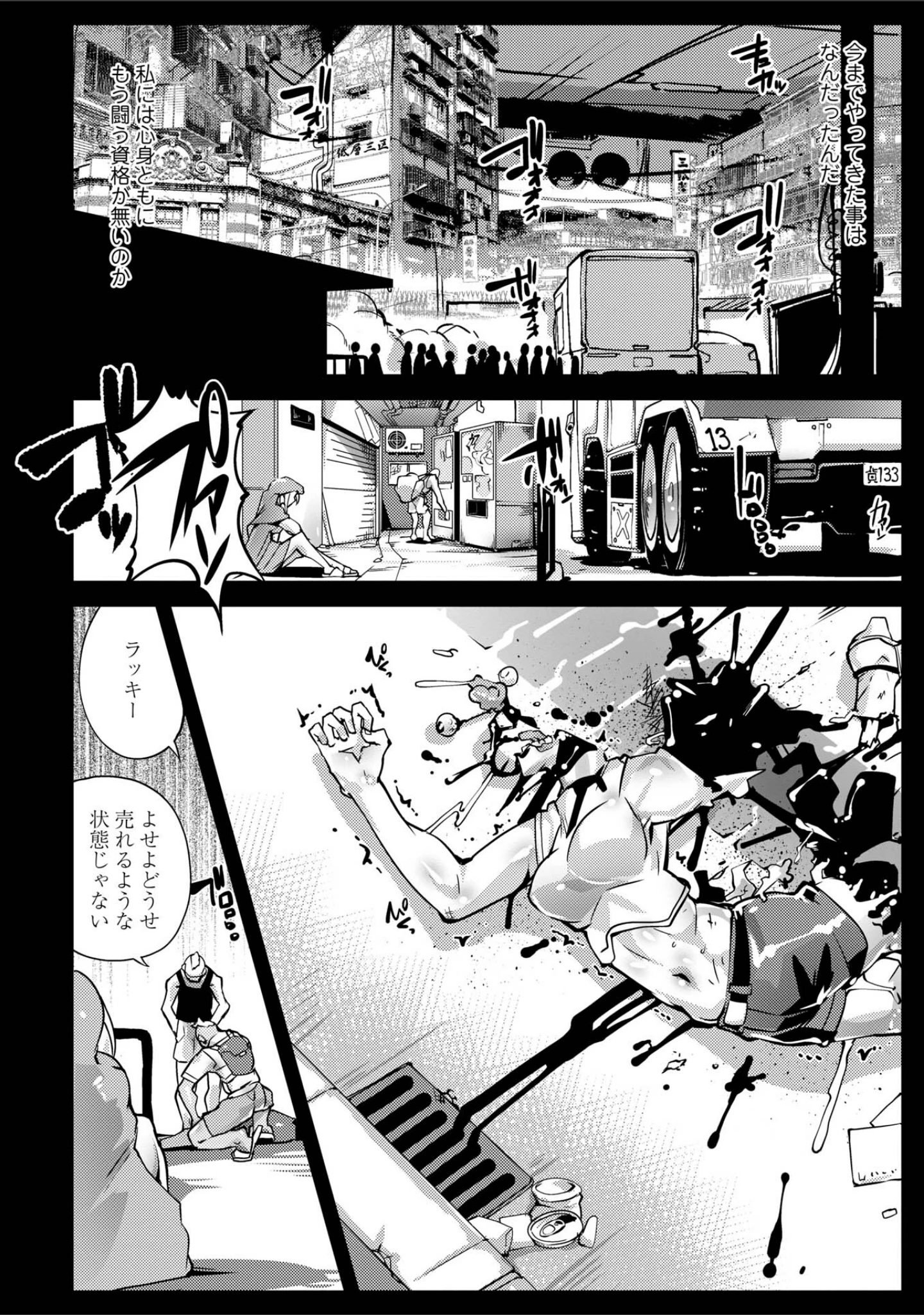 「人間損壊【デジタル特装版】」（bowalia） 試し読み 30ページ目