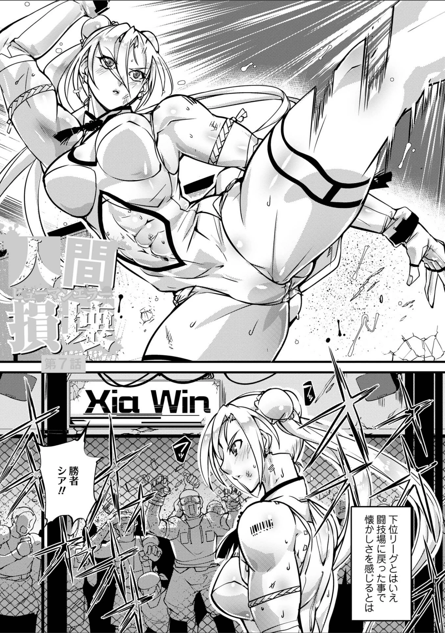 「人間損壊【デジタル特装版】」（bowalia） 試し読み 31ページ目