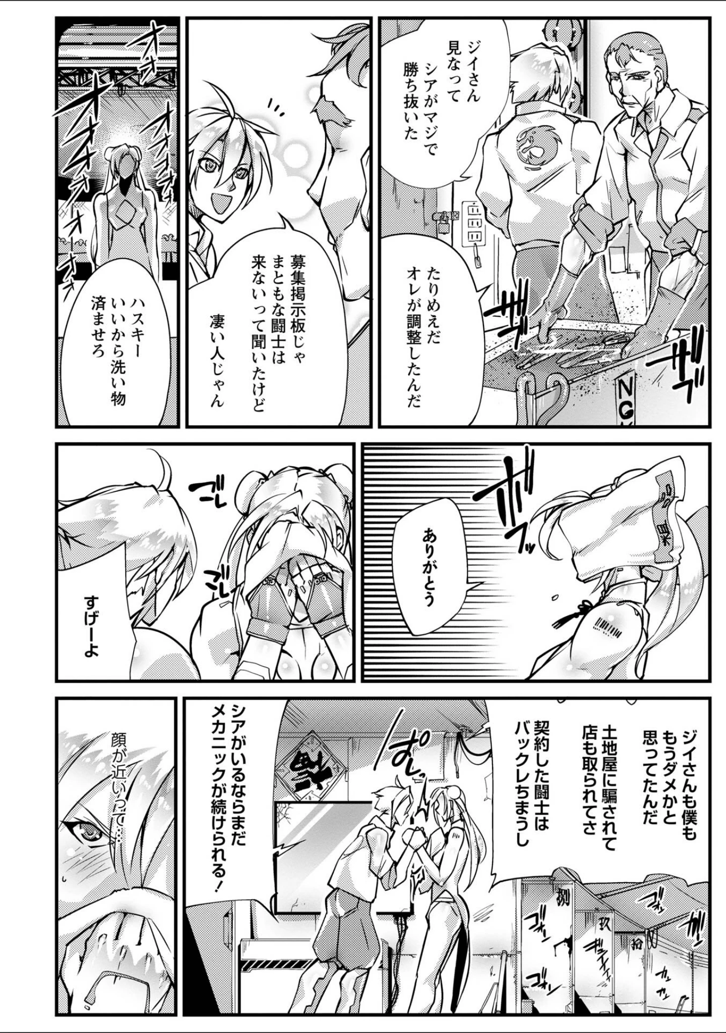 「人間損壊【デジタル特装版】」（bowalia） 試し読み 32ページ目