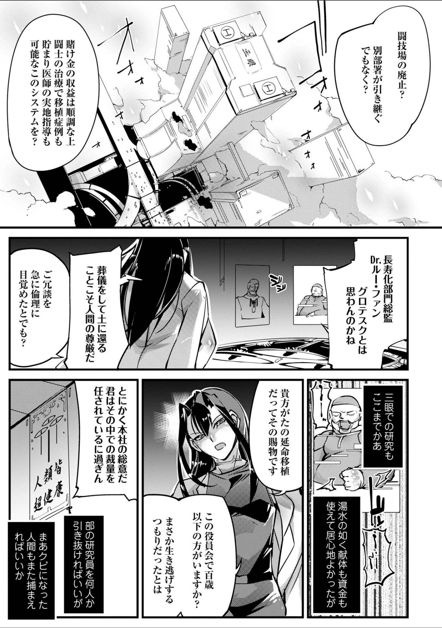 「人間損壊【デジタル特装版】」（bowalia） 試し読み 33ページ目