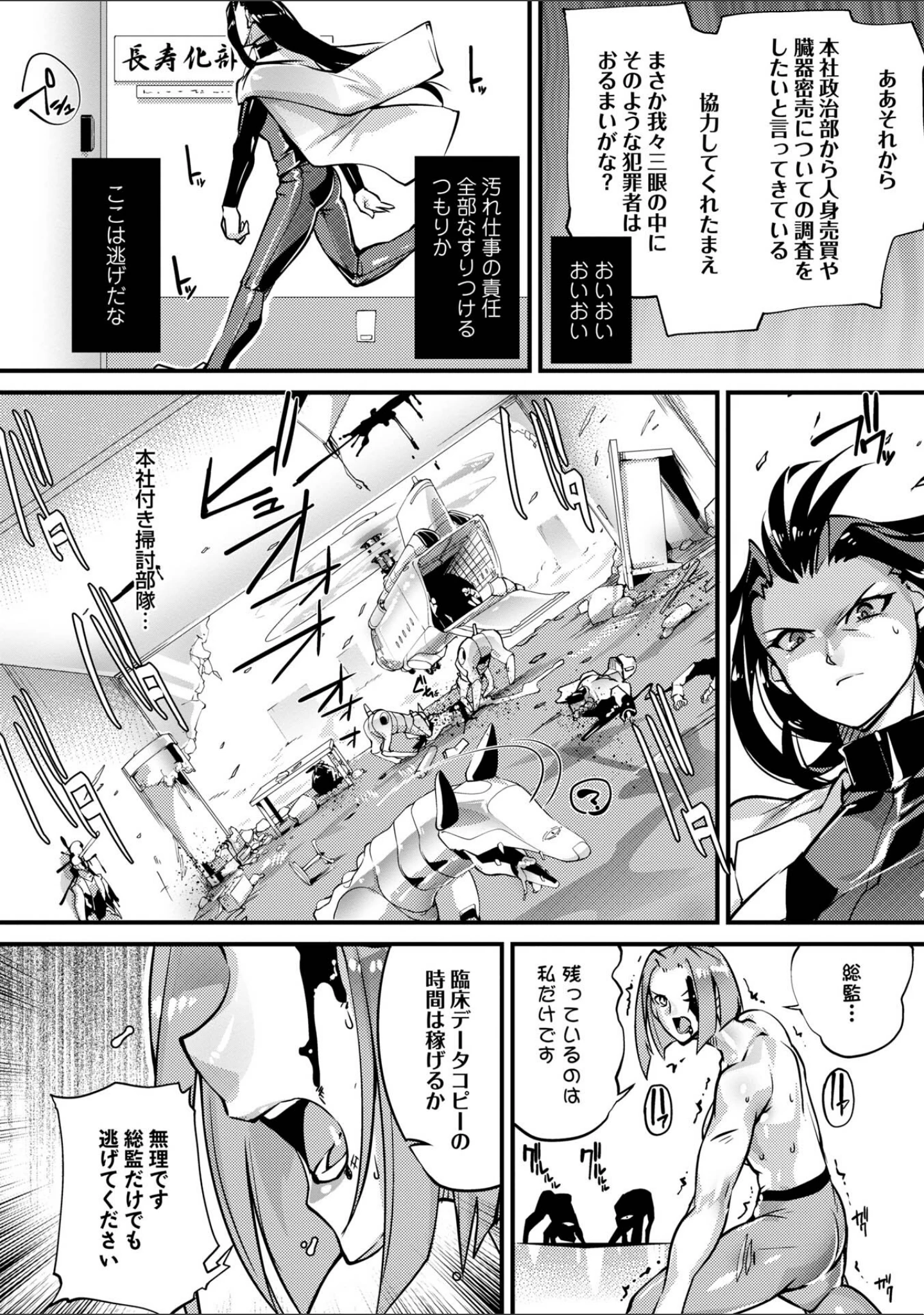「人間損壊【デジタル特装版】」（bowalia） 試し読み 34ページ目