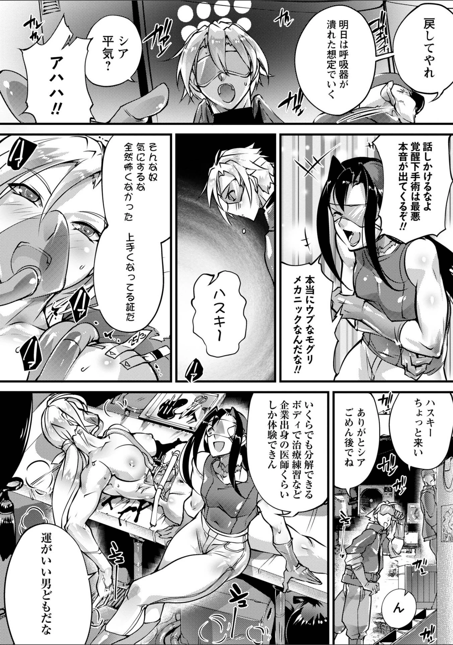 「人間損壊【デジタル特装版】」（bowalia） 試し読み 36ページ目