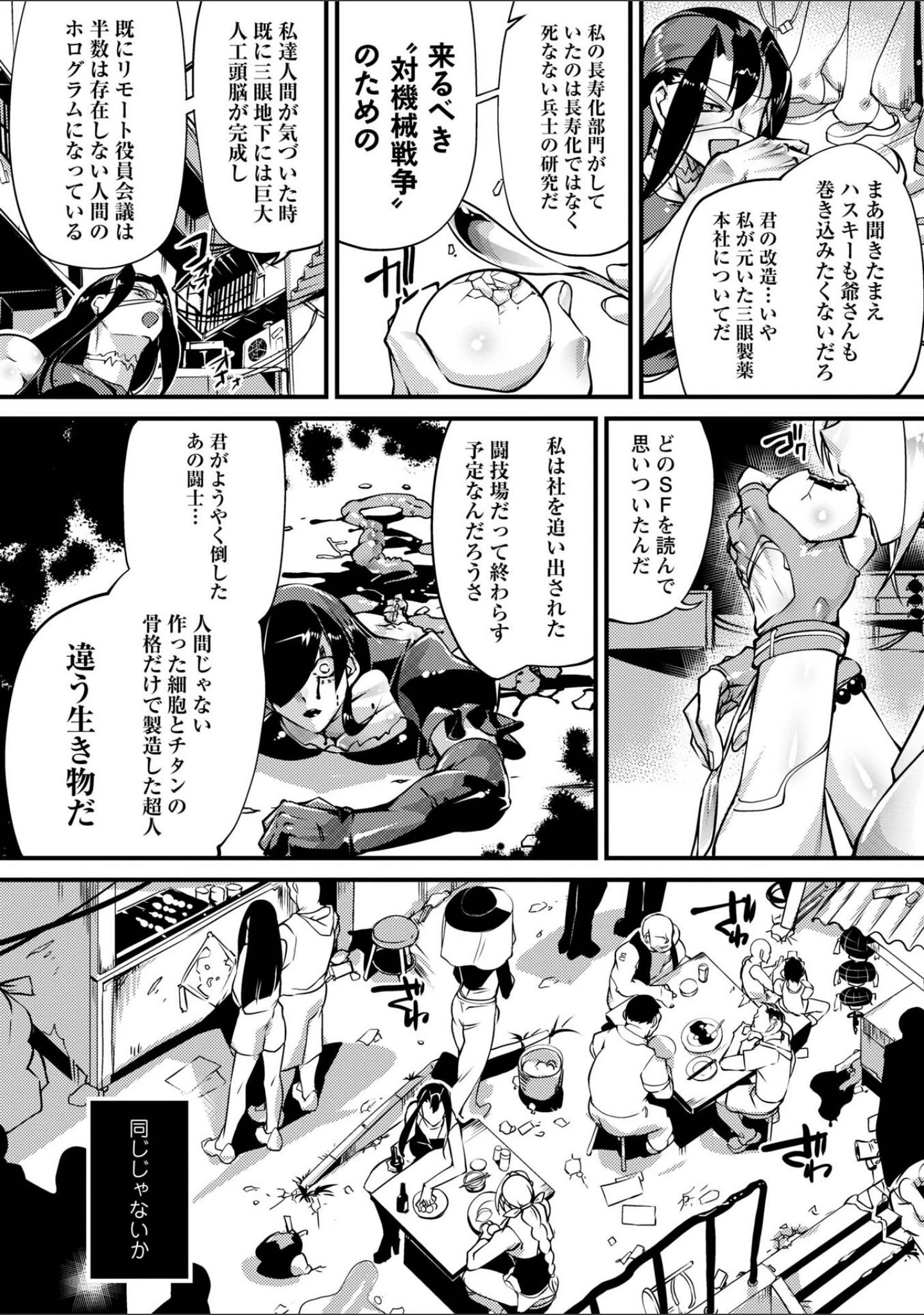 「人間損壊【デジタル特装版】」（bowalia） 試し読み 38ページ目