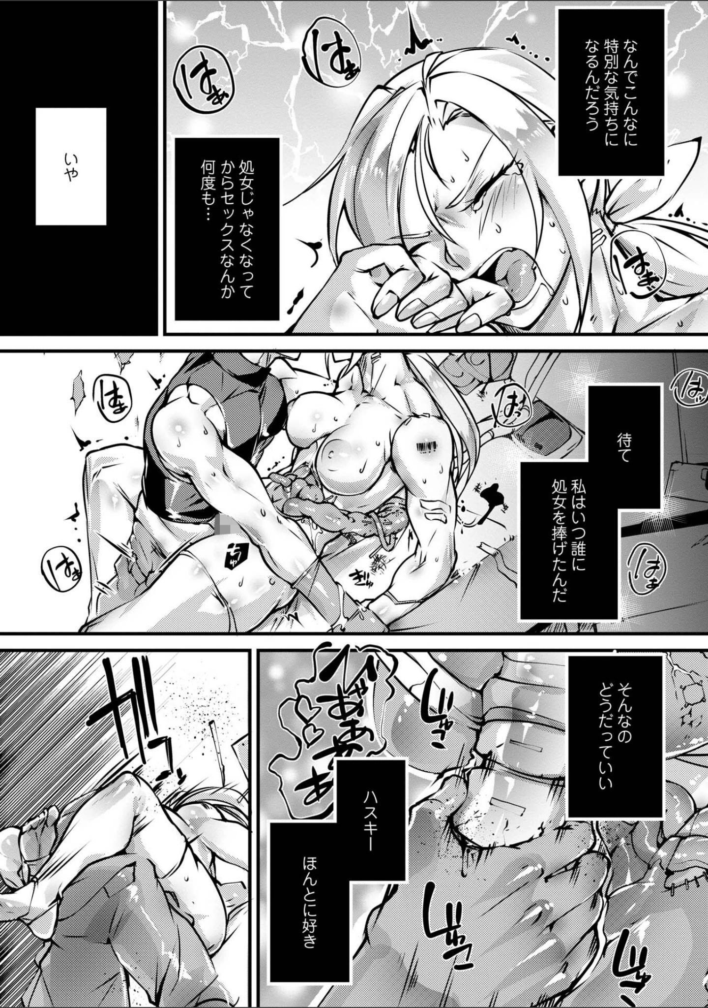 「人間損壊【デジタル特装版】」（bowalia） 試し読み 40ページ目